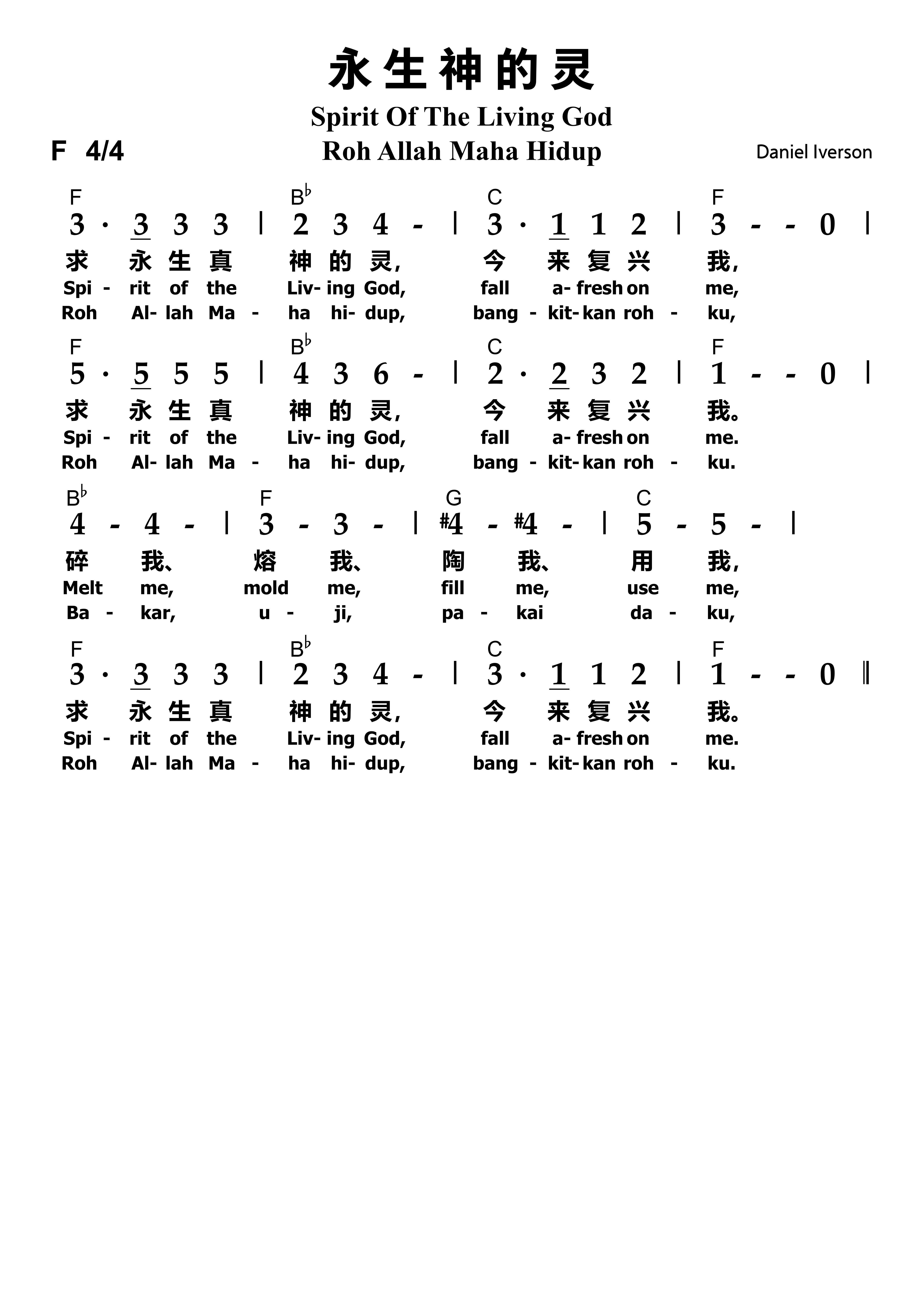 诗歌 - Spirit Of The Living God 永生神的灵 Roh Allah Maha Hidup - 5000px