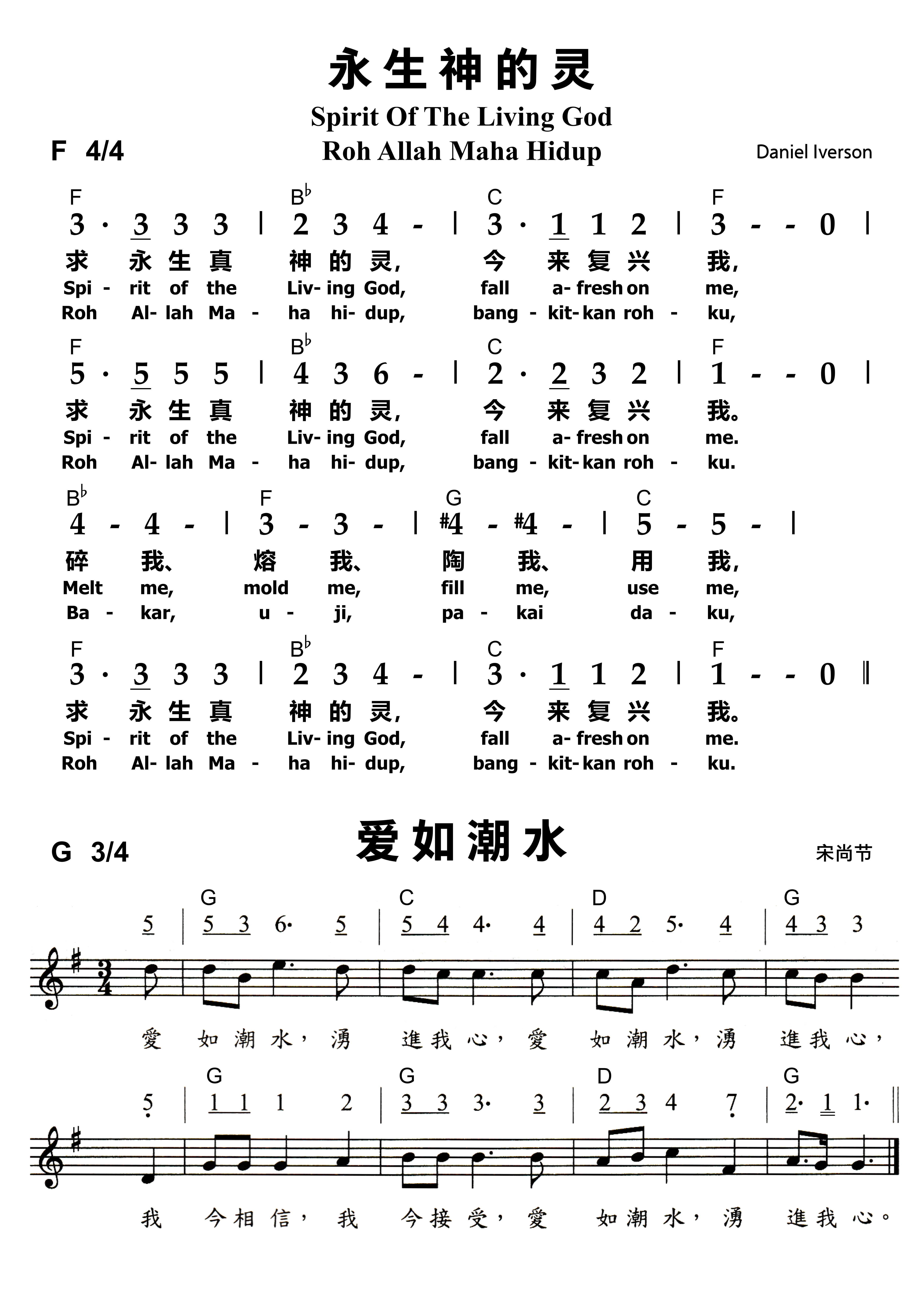 诗歌 - Spirit Of The Living God 永生神的灵 Roh Allah Maha Hidup 爱如潮水 - 5000px