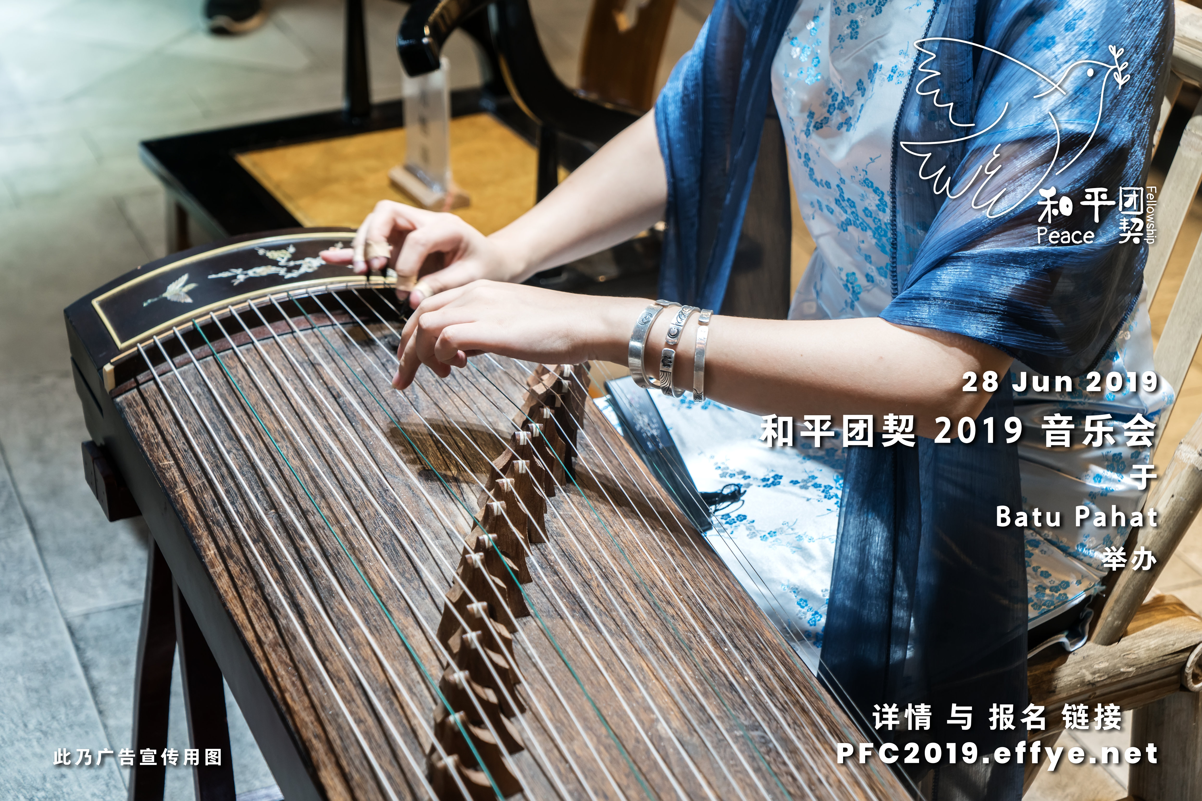 峇株巴辖 音乐会 和平团契 少年团 2019 音乐会 2019年 6月 28日 钢琴 吉他 小提琴 大提琴 古筝 独唱 Peace Fellowship 2019 Concert at Batu Pahat Piana Guitar Violin Cello GuZheng Singing A002