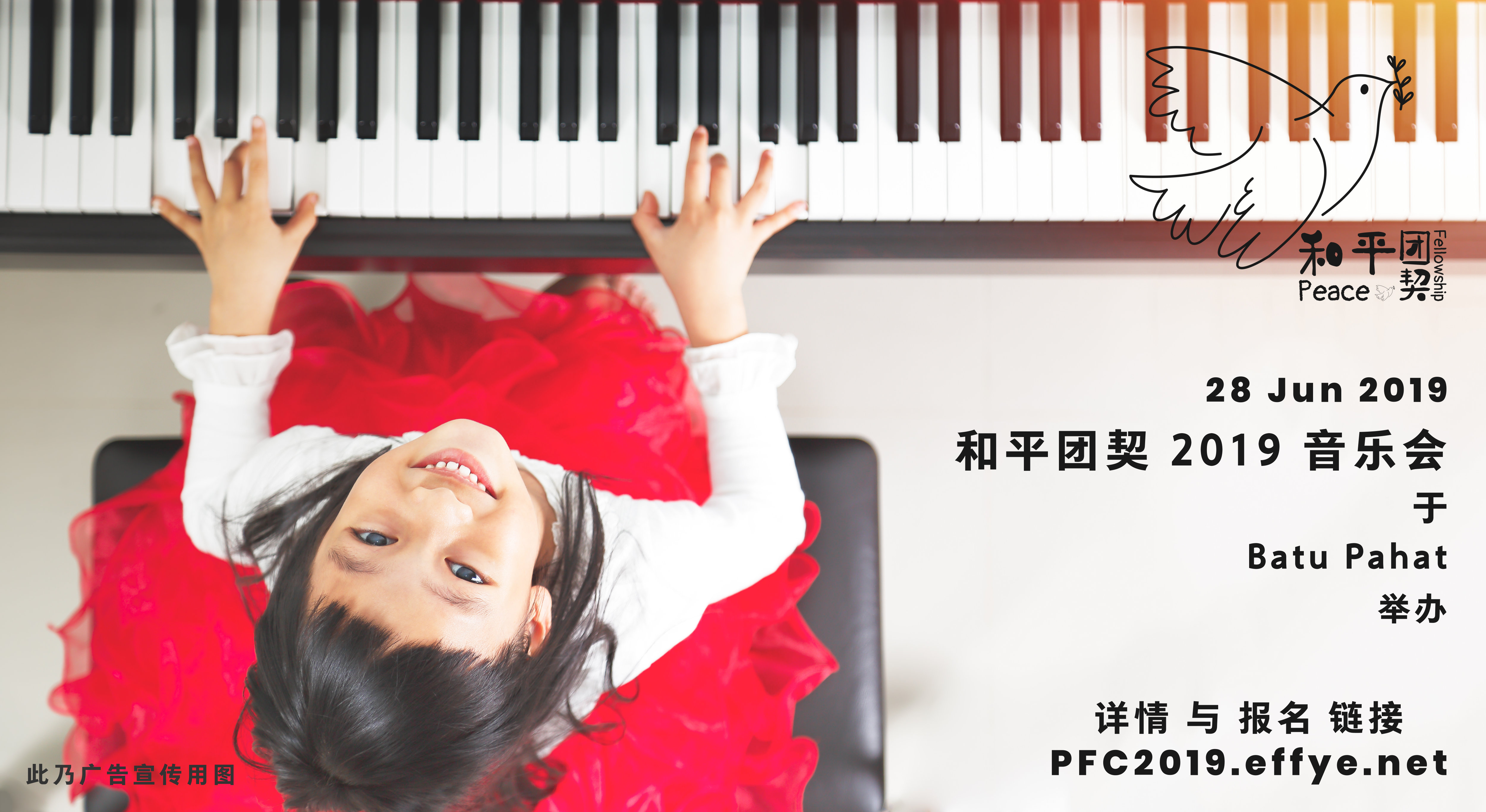 峇株巴辖 音乐会 和平团契 少年团 2019 音乐会 2019年 6月 28日 钢琴 吉他 小提琴 大提琴 古筝 独唱 Peace Fellowship 2019 Concert at Batu Pahat Piana Guitar Violin Cello GuZheng Singing A004