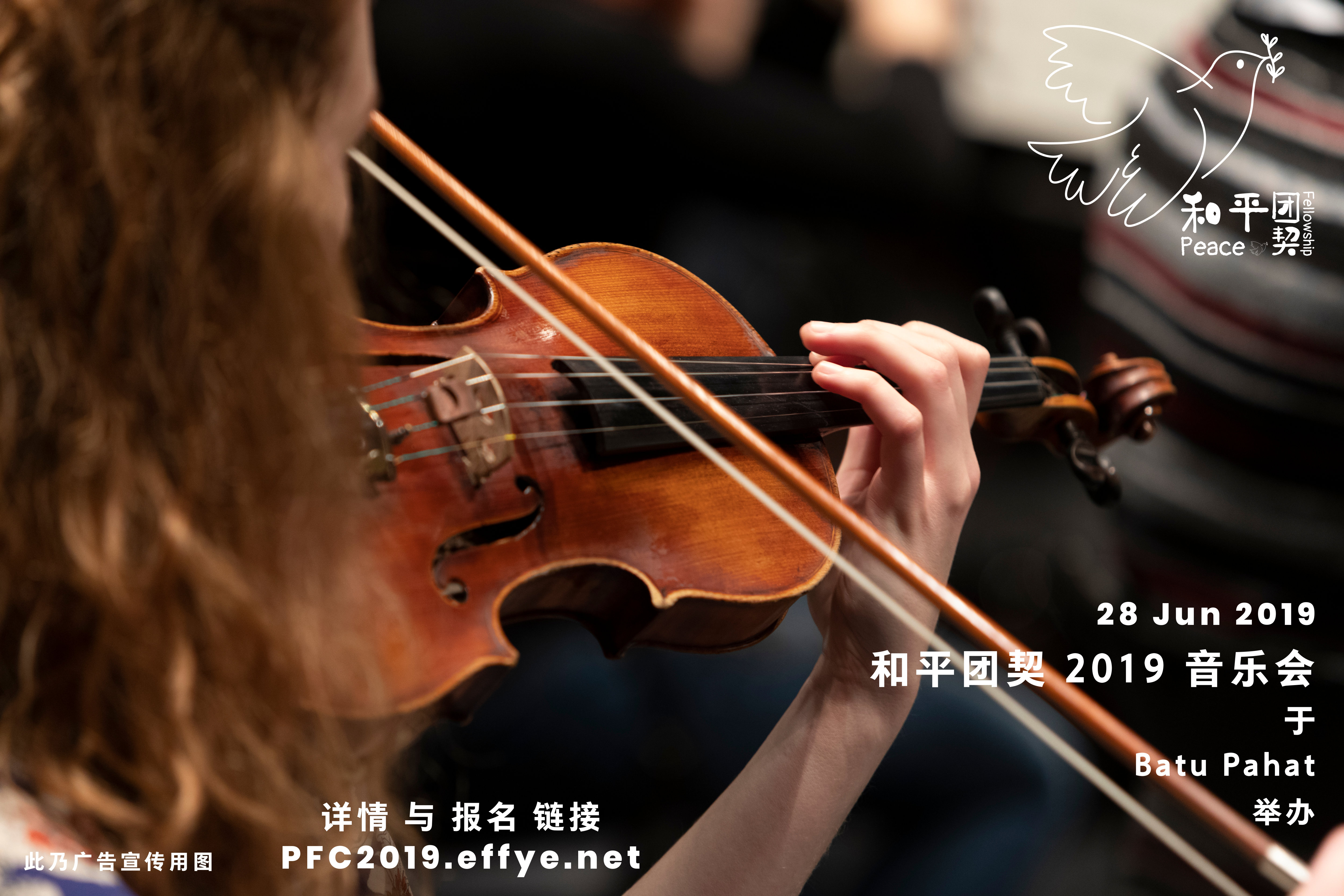 峇株巴辖 音乐会 和平团契 少年团 2019 音乐会 2019年 6月 28日 钢琴 吉他 小提琴 大提琴 古筝 独唱 Peace Fellowship 2019 Concert at Batu Pahat Piana Guitar Violin Cello GuZheng Singing A005
