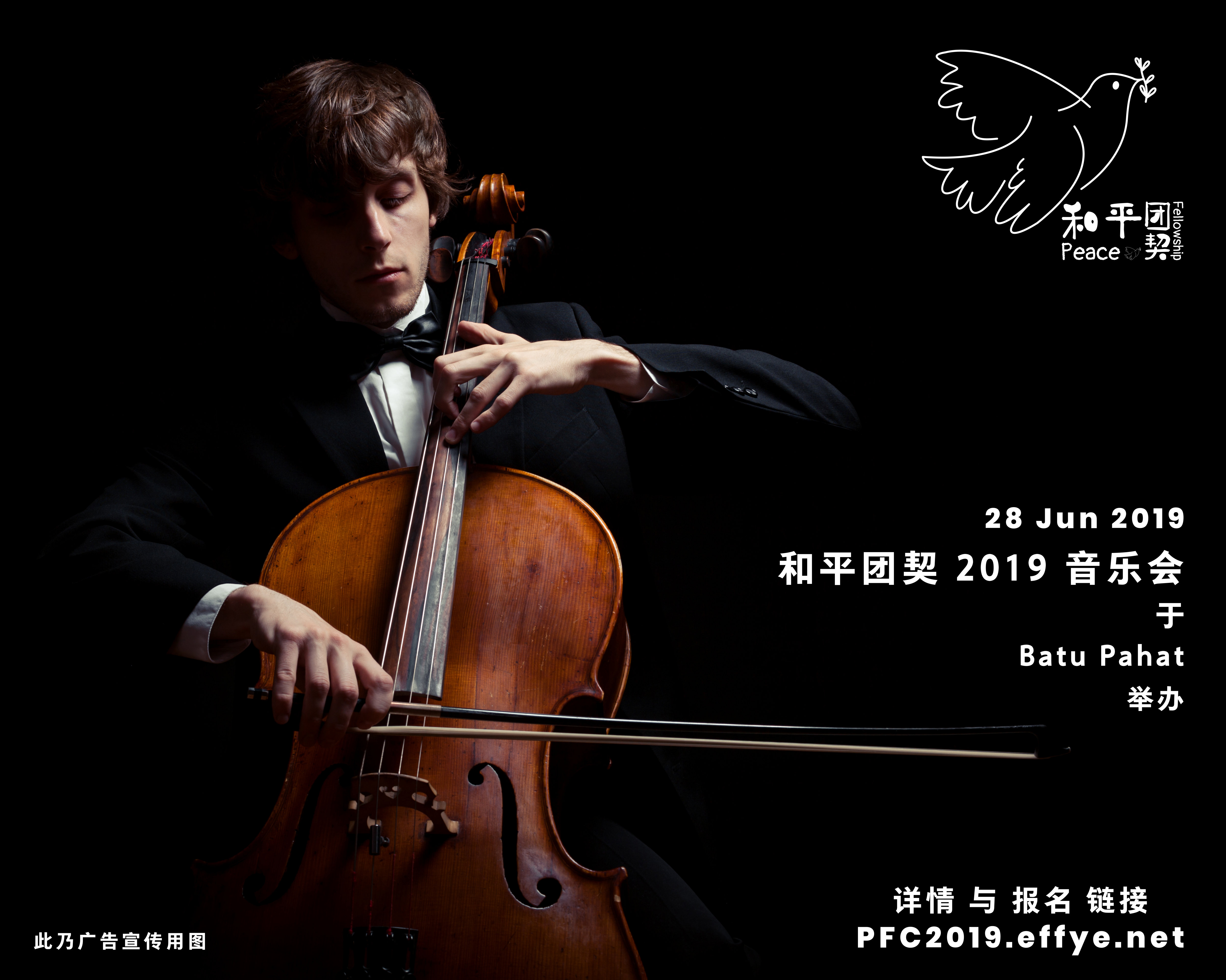 峇株巴辖 音乐会 和平团契 少年团 2019 音乐会 2019年 6月 28日 钢琴 吉他 小提琴 大提琴 古筝 独唱 Peace Fellowship 2019 Concert at Batu Pahat Piana Guitar Violin Cello GuZheng Singing A006