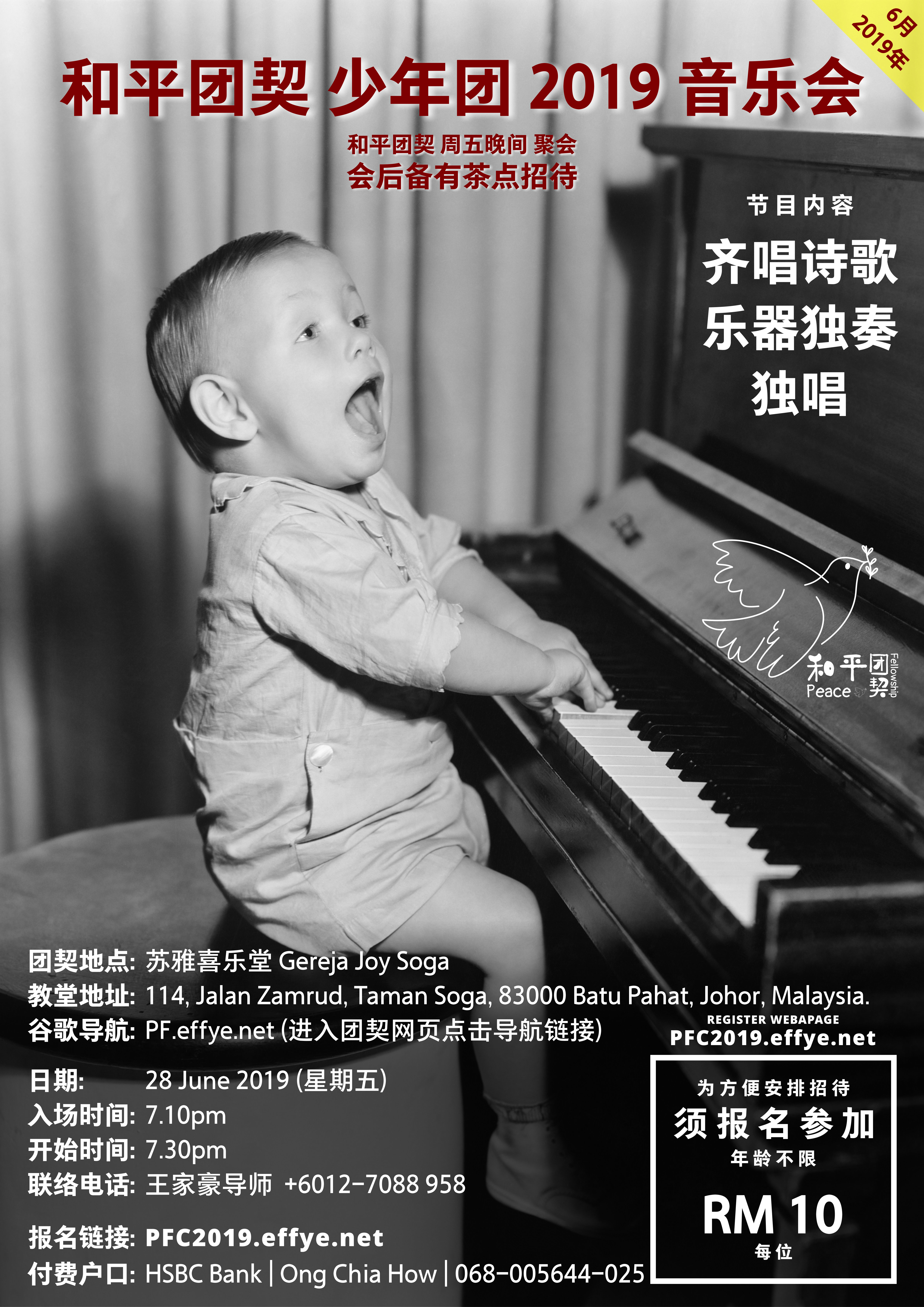 峇株巴辖 音乐会 和平团契 少年团 2019 音乐会 2019年 6月 28日 钢琴 吉他 小提琴 大提琴 古筝 独唱 Peace Fellowship 2019 Concert at Batu Pahat Piana Guitar Violin Cello GuZheng Singing A001