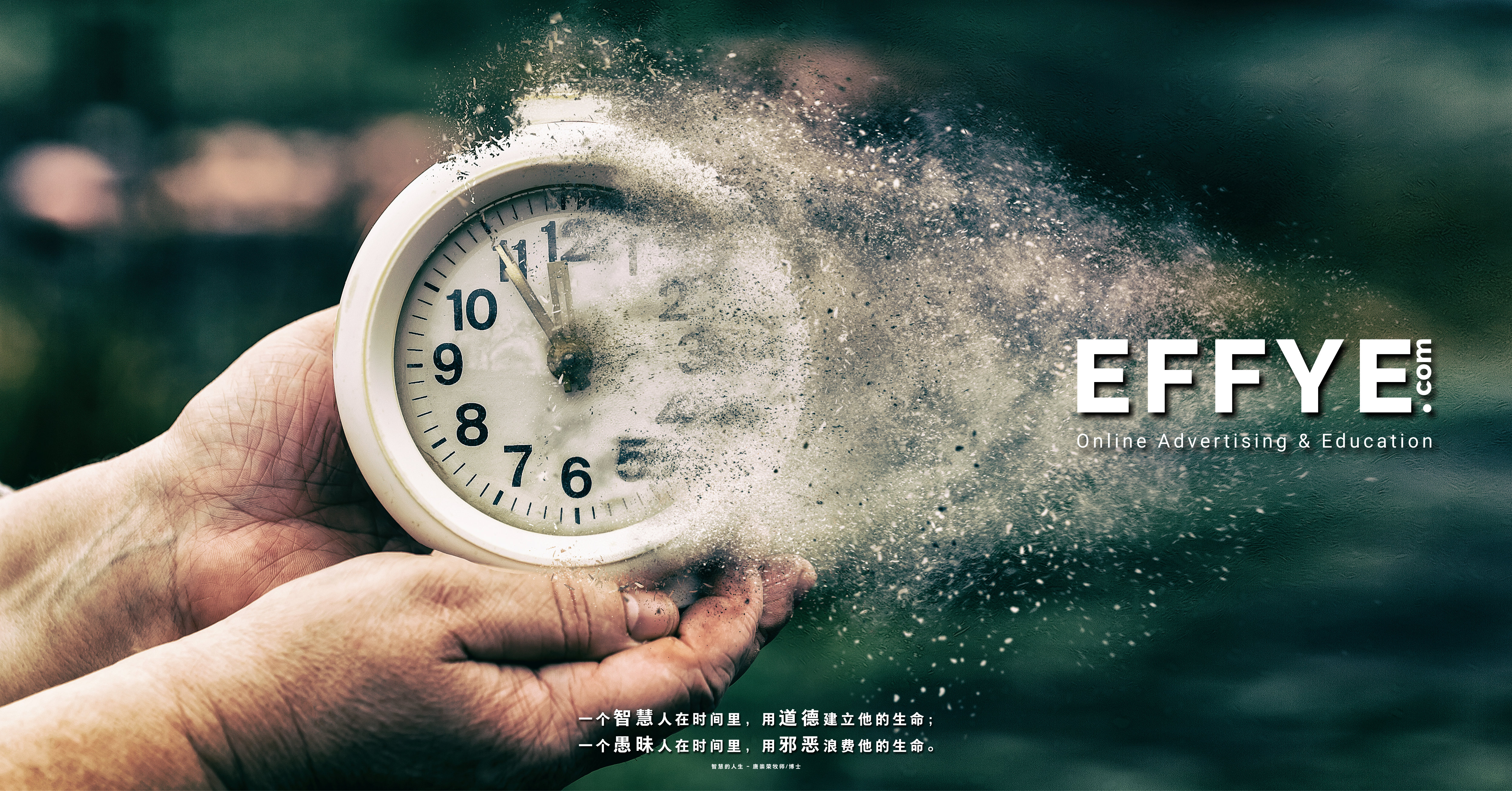 光阴 时间 道德 生命