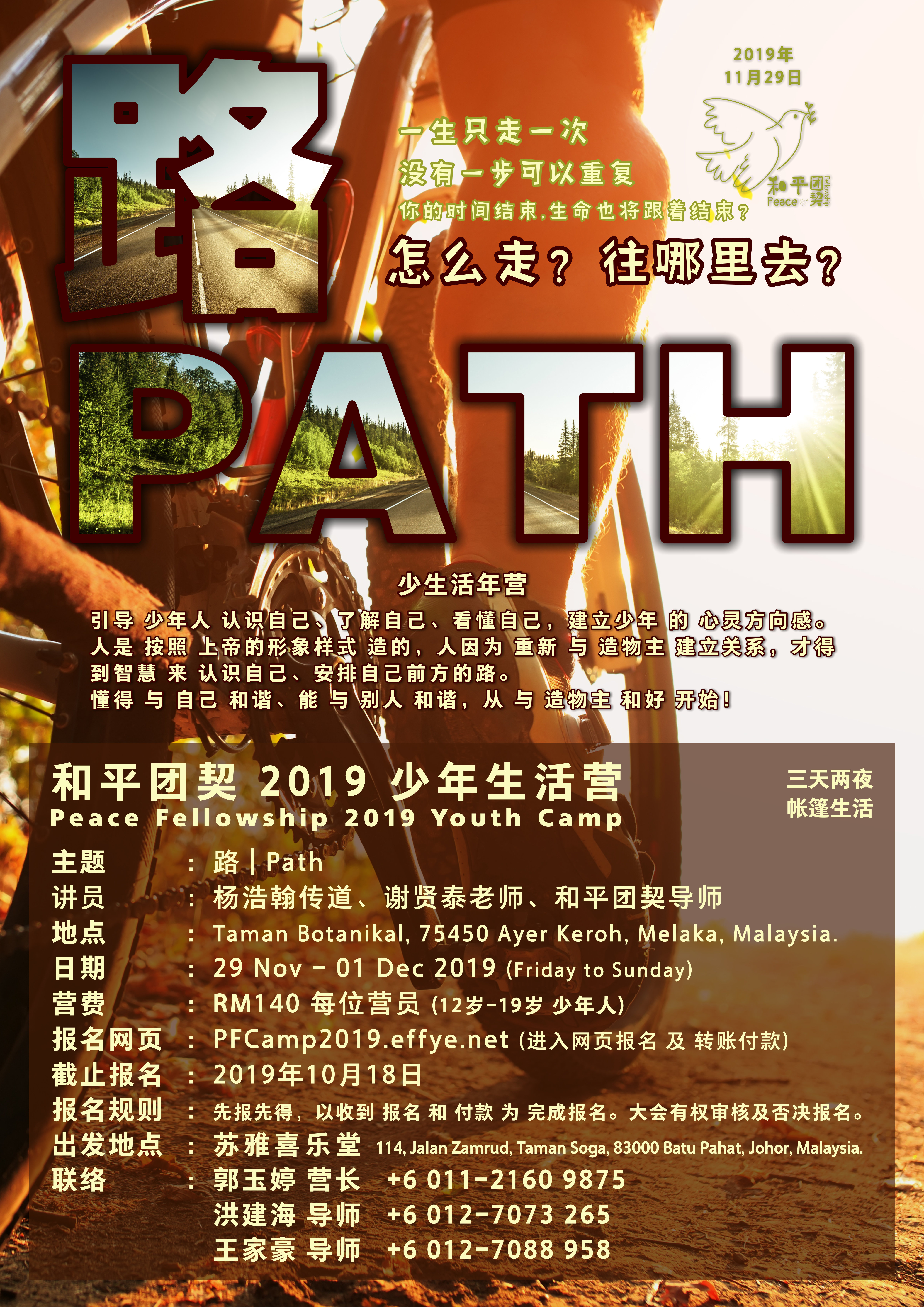峇株巴辖 和平团契2019少年生活营 假期少年生活营 Batu Pahat Peace Fellowship 2019 Youth Camp Holiday Youth Camp 01