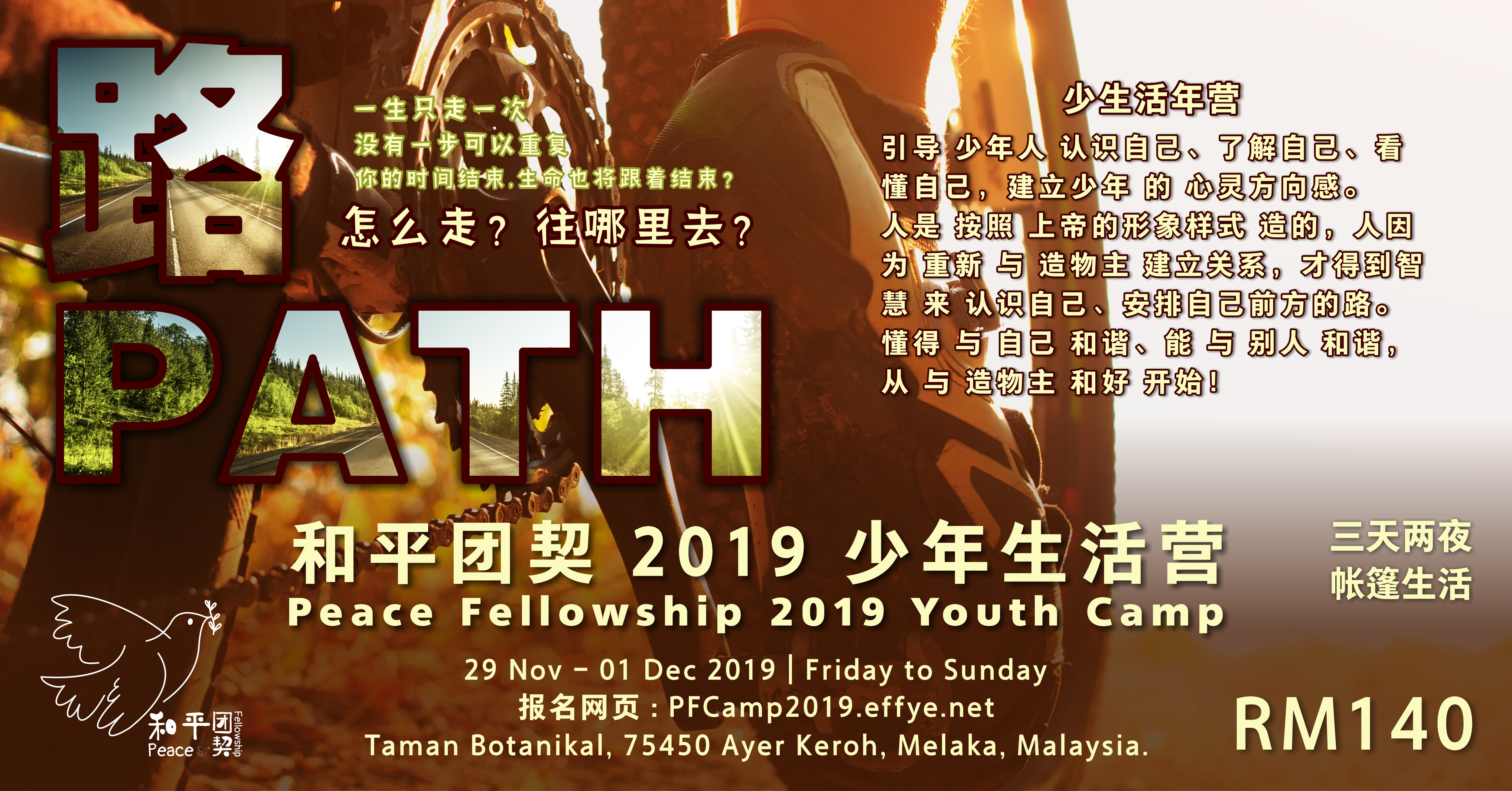 和平团契2019少年生活营