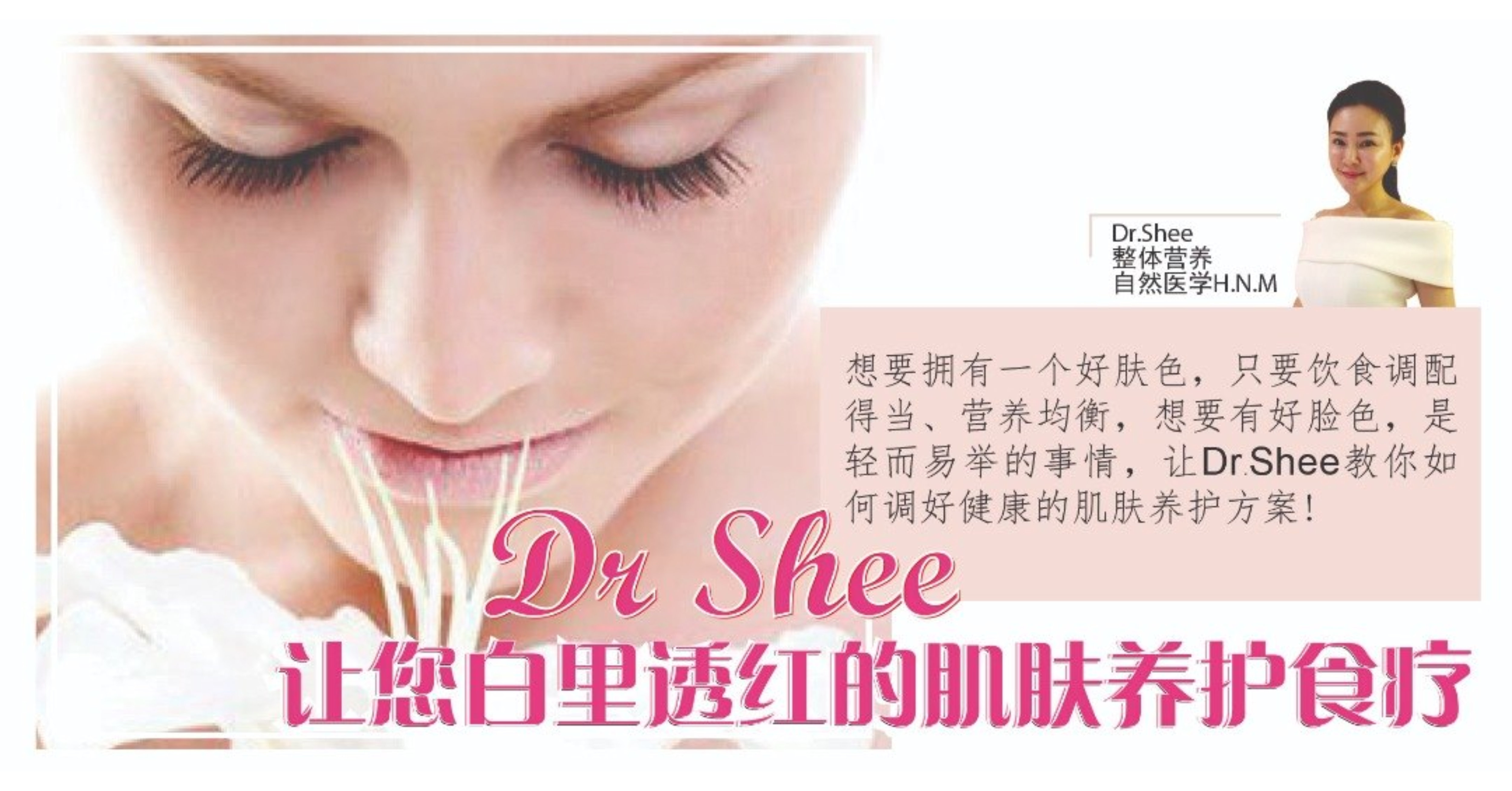 Dr Shee 让您白里透红的肌肤养护食疗