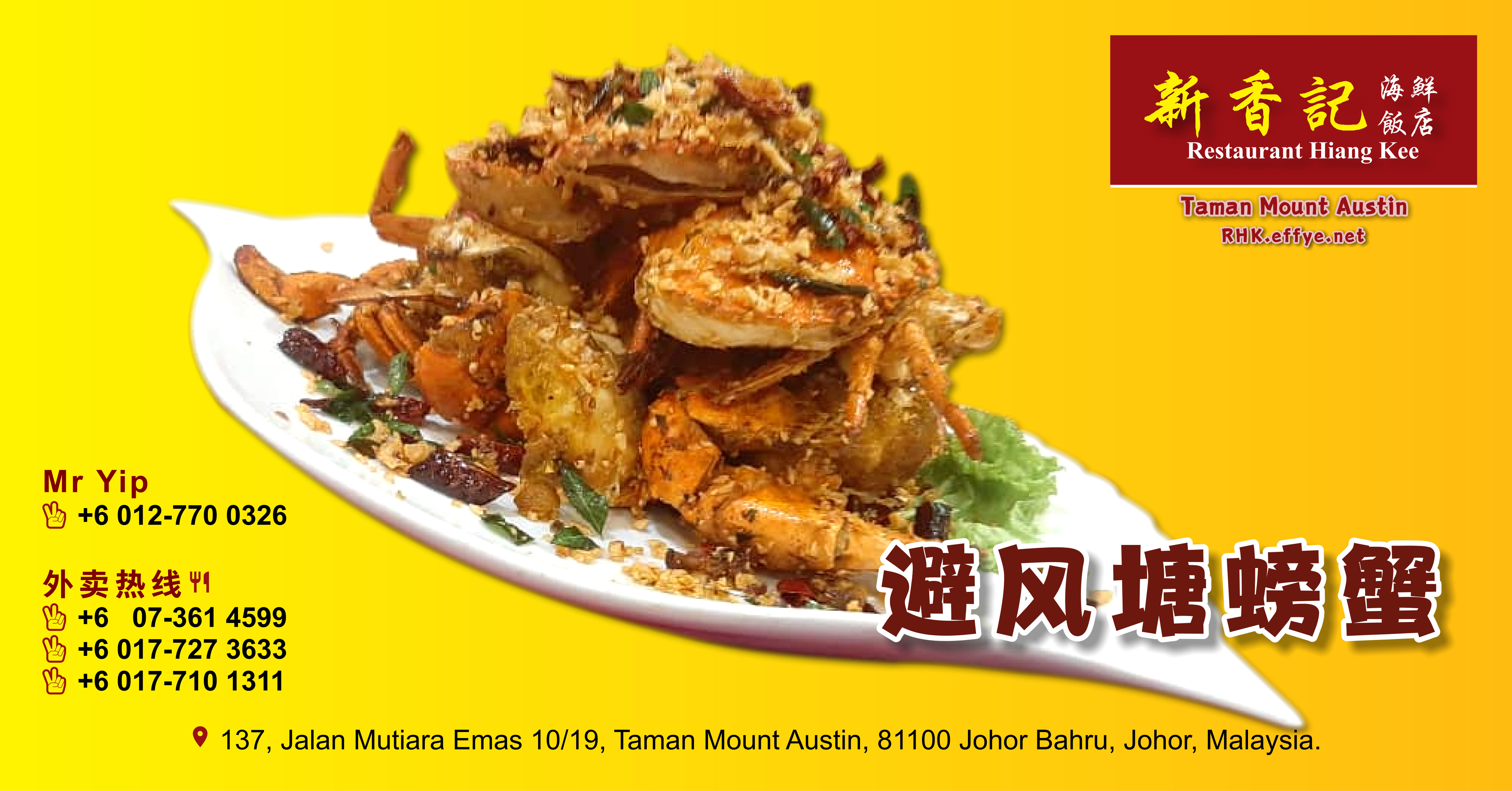 Taman Mount Austin 螃蟹大优惠