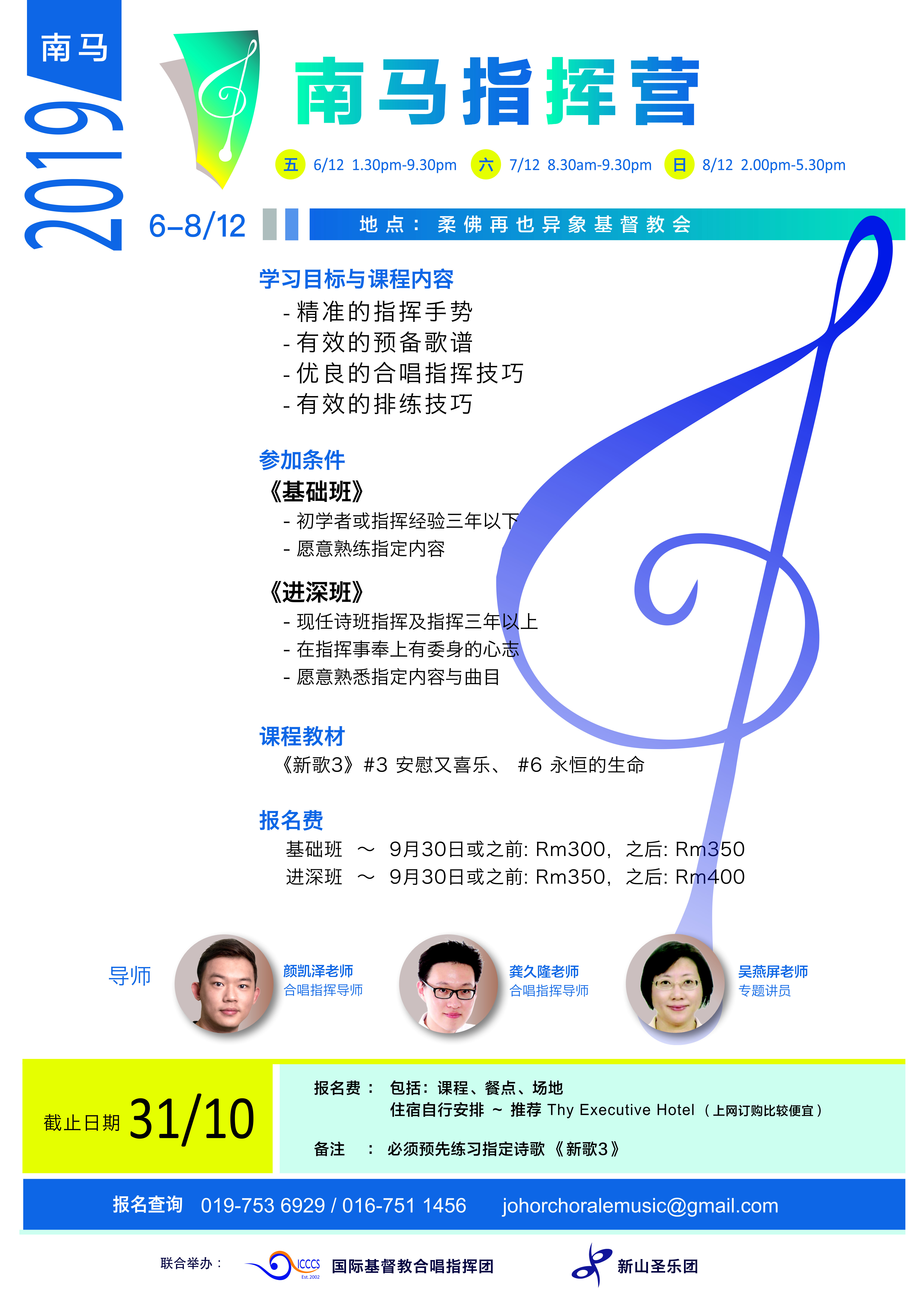 2019南马指挥营 颜凯泽老师 龚久隆老师 吴燕屏老师 国际基督教合唱指挥团 新山圣乐团 A01