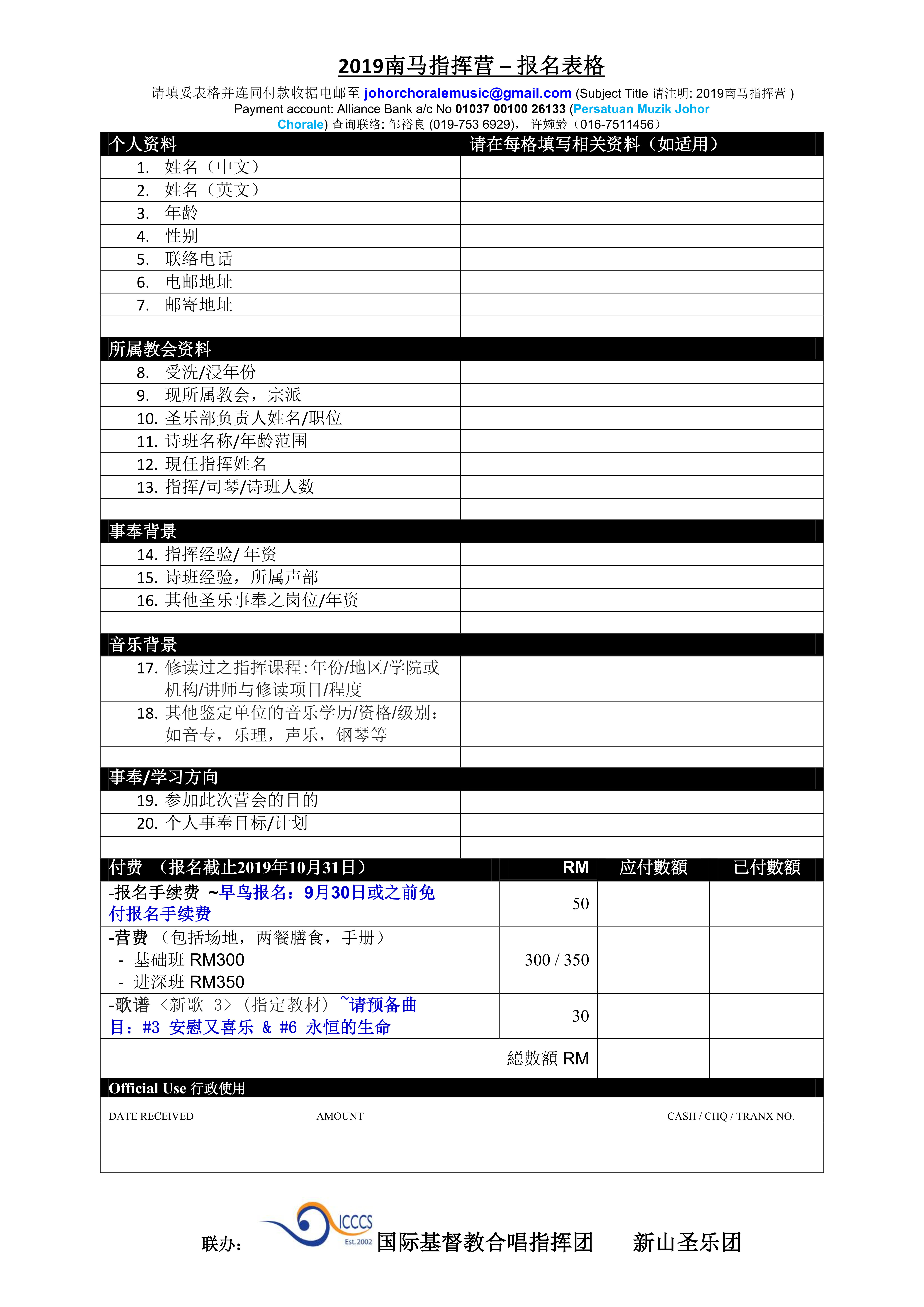 2019南马指挥营 颜凯泽老师 龚久隆老师 吴燕屏老师 国际基督教合唱指挥团 新山圣乐团 A02