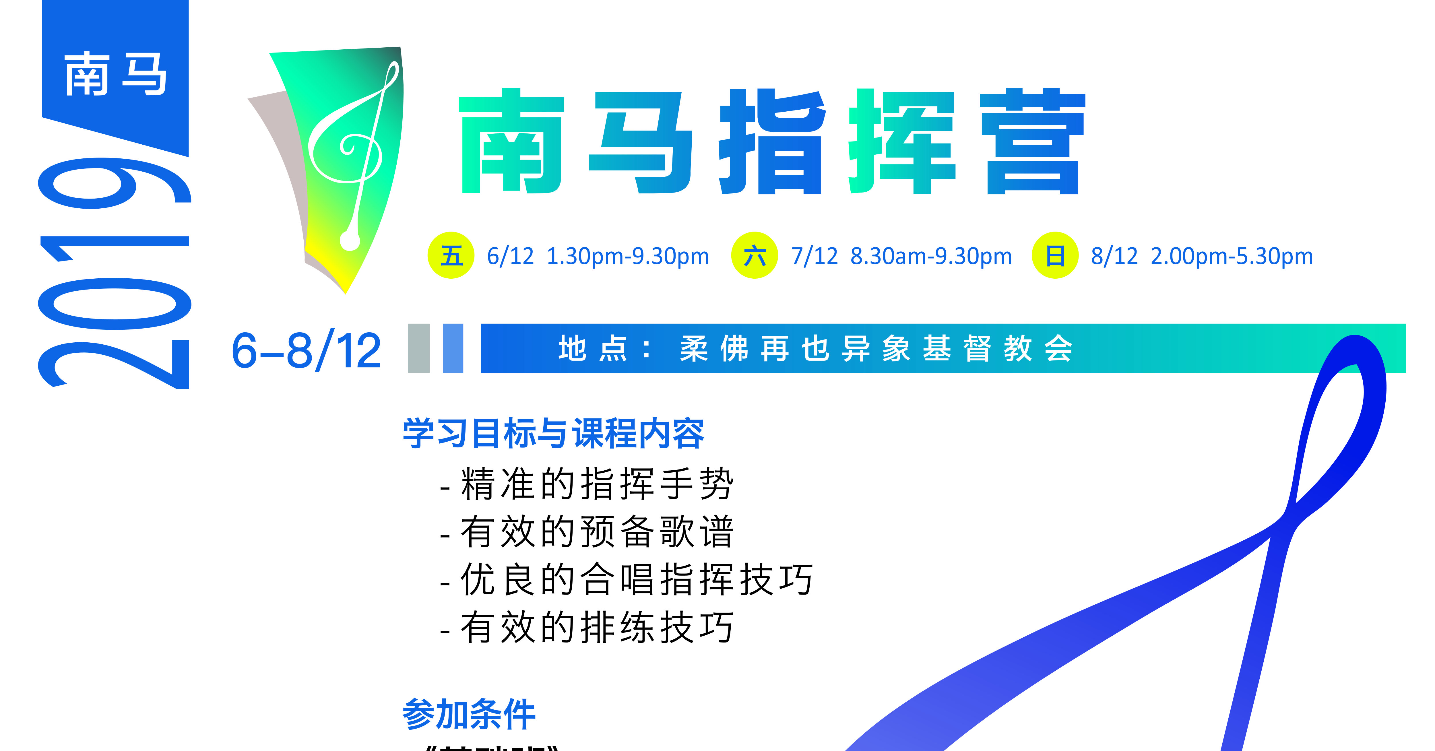 2019 南马指挥营