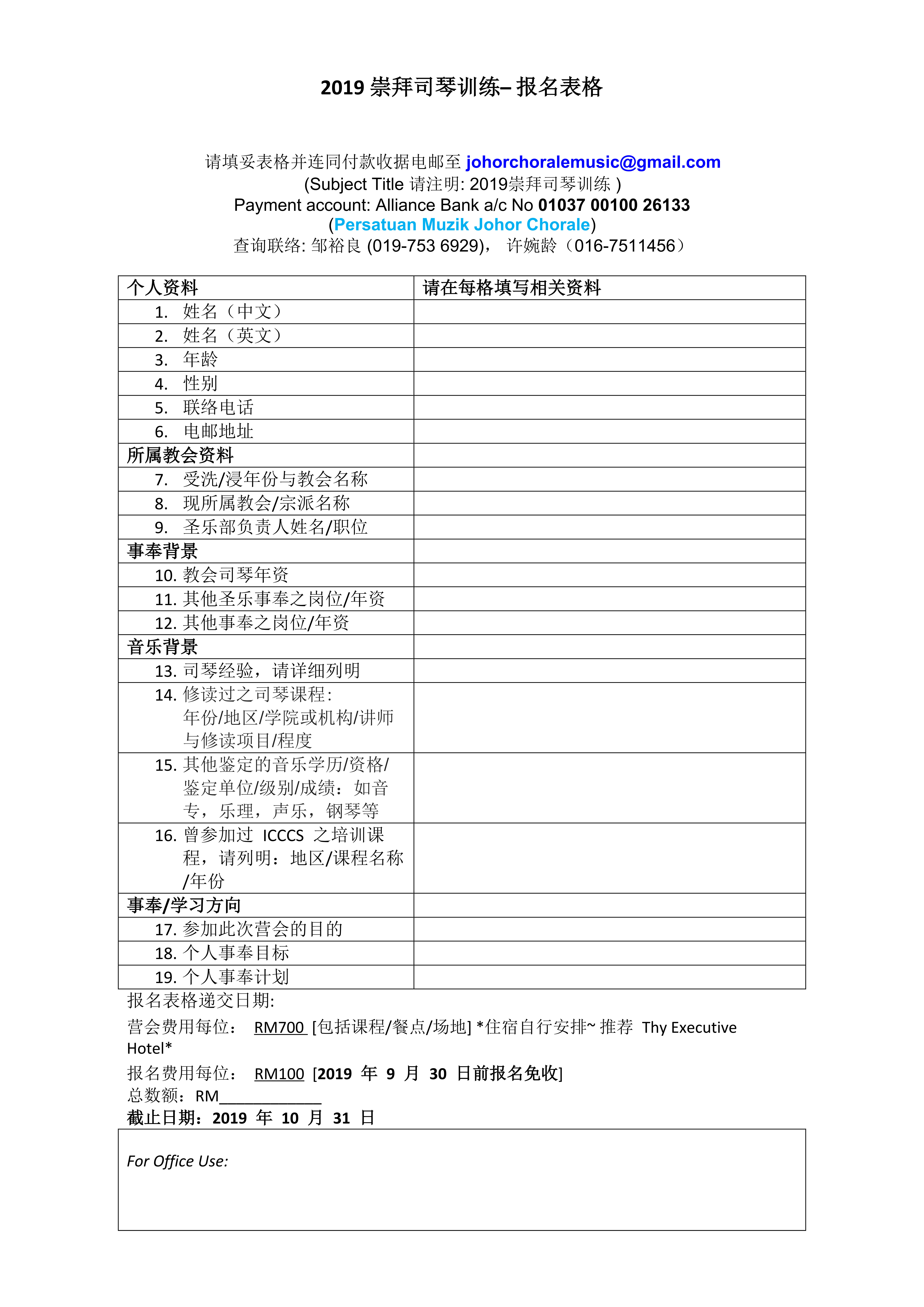 2019崇拜司琴训练 李韵歆老师 马淑慧老师 吴燕屏老师 国际基督教合唱指挥团 新山圣乐团 A03