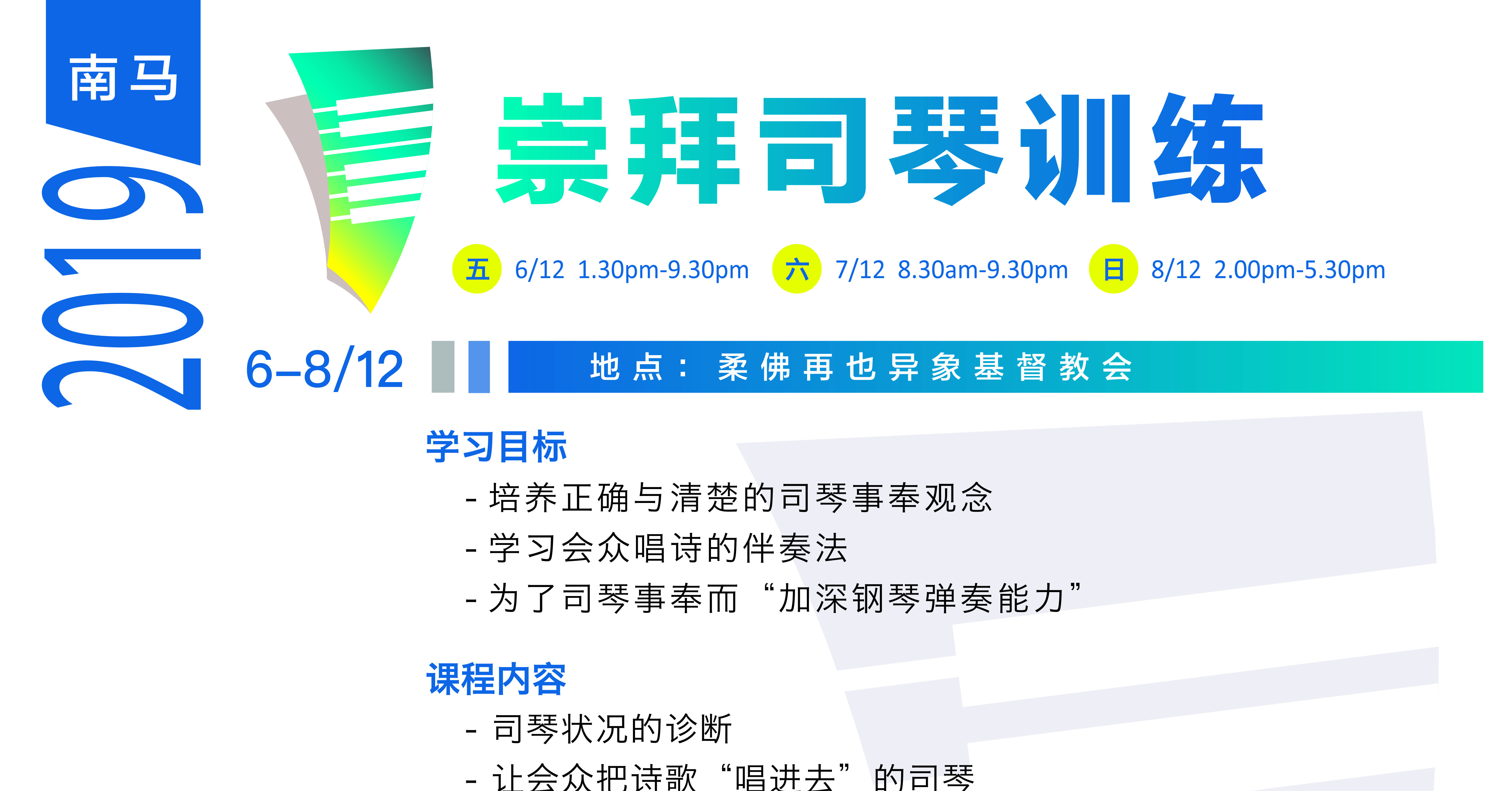 2019崇拜司琴训练