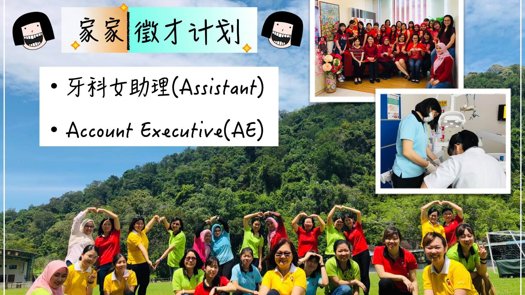 征聘 牙科女助理 及 Account Executive