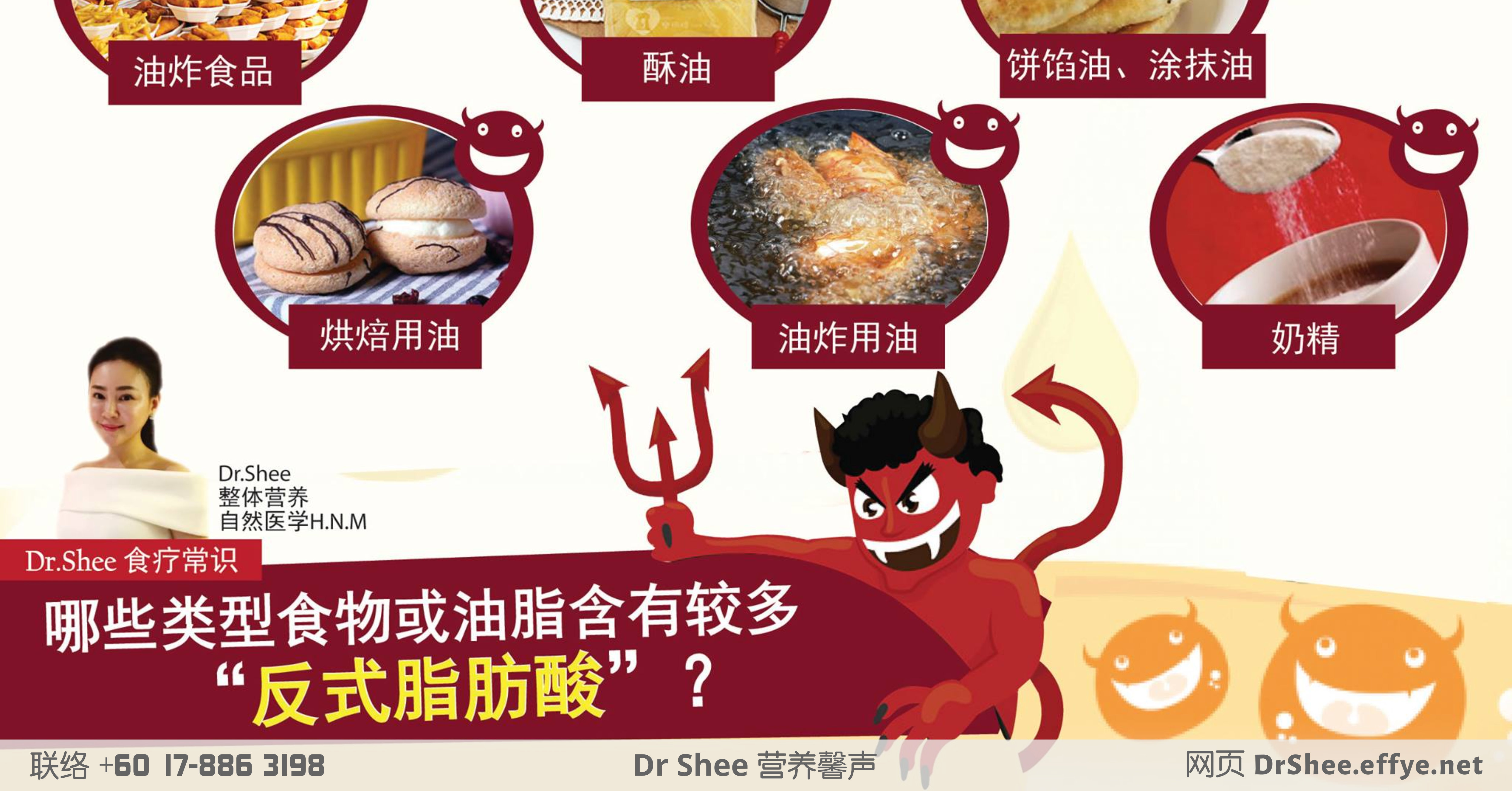 《Dr.Shee 营养知识》 什么是反式脂肪酸