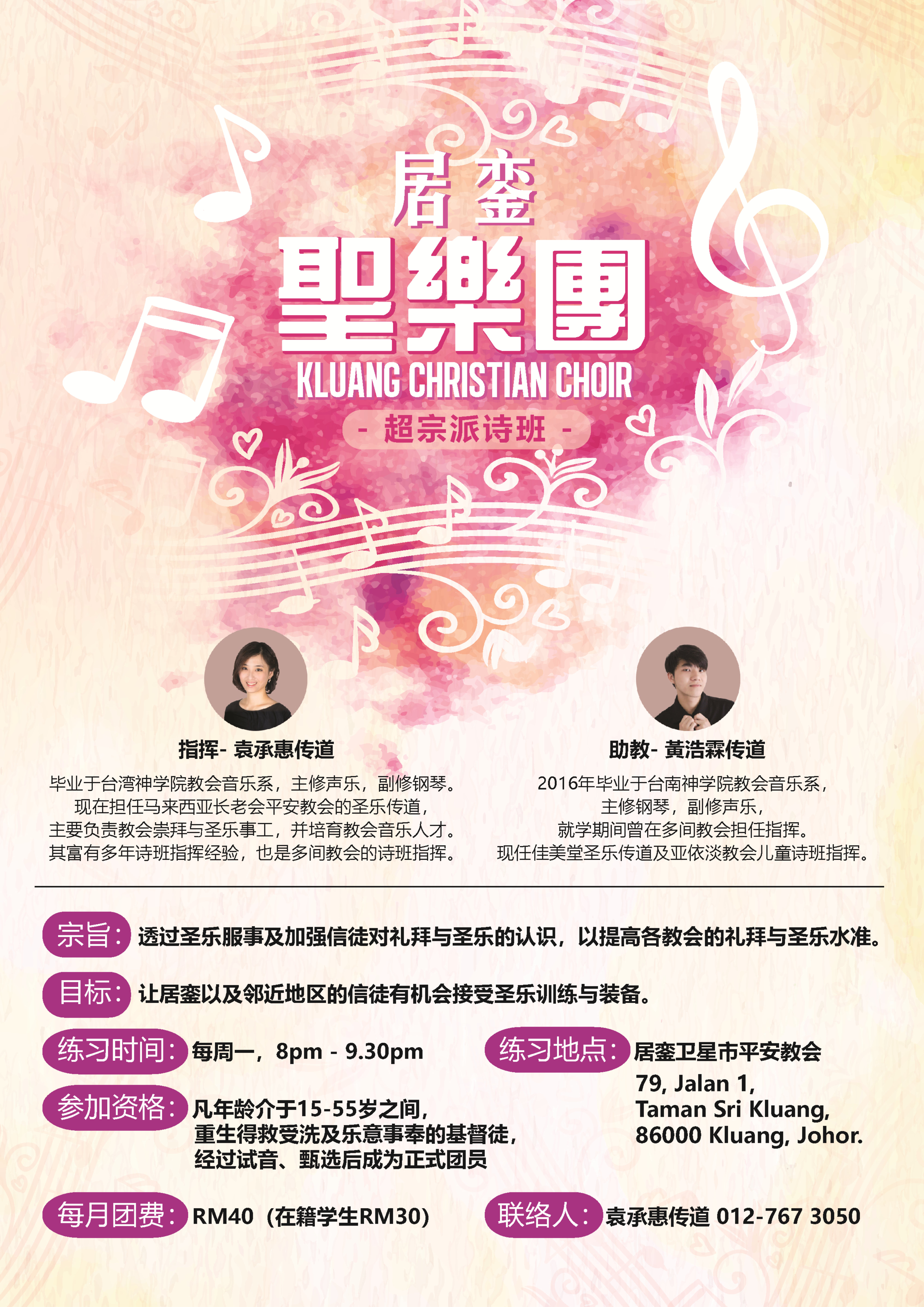居銮 柔佛 马来西亚 柔佛圣乐服事 圣乐训练 声乐合唱训练 提高各教会的礼拜与圣乐水准 A01