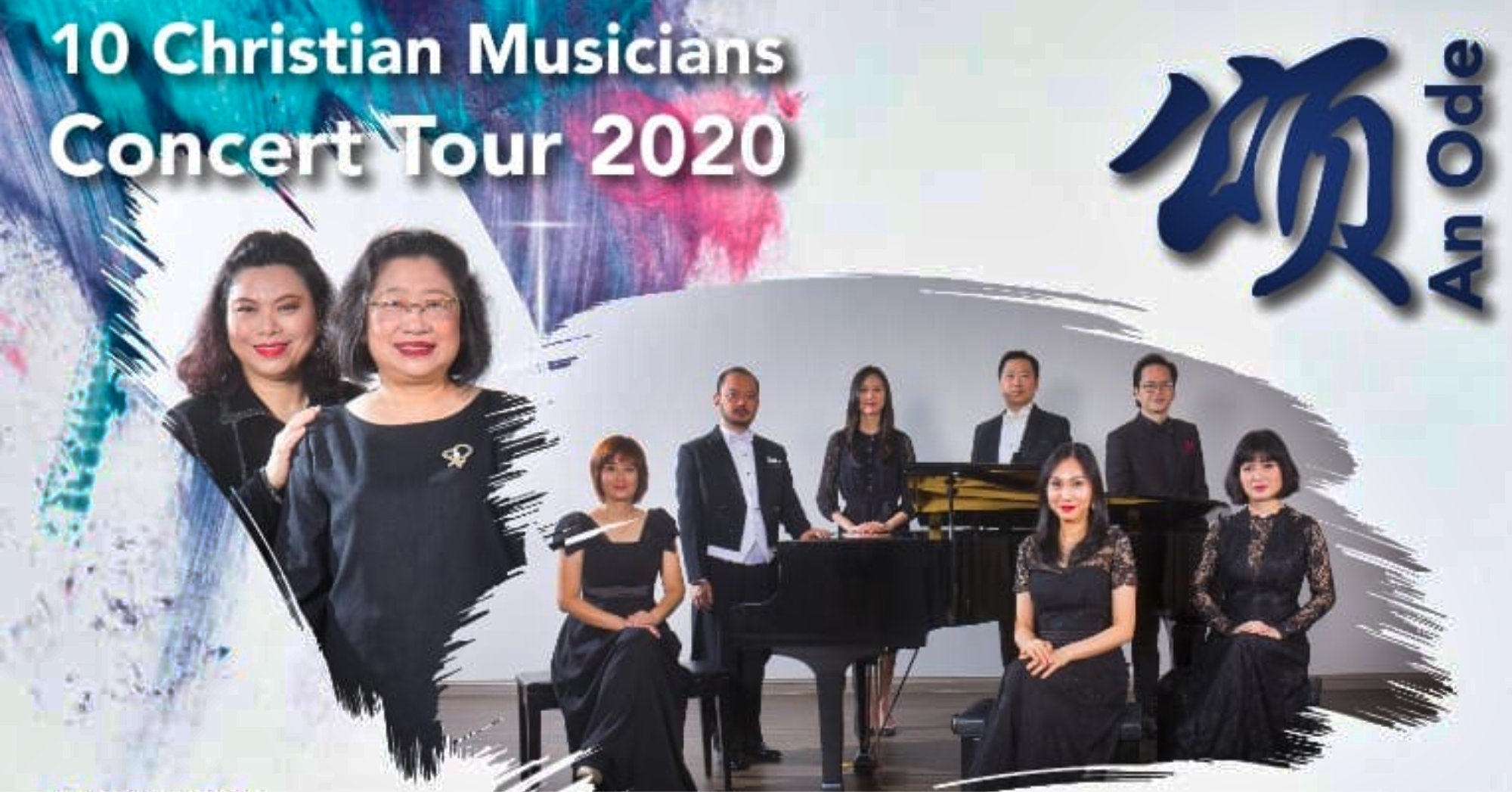 十人基督徒音乐家巡回音乐会