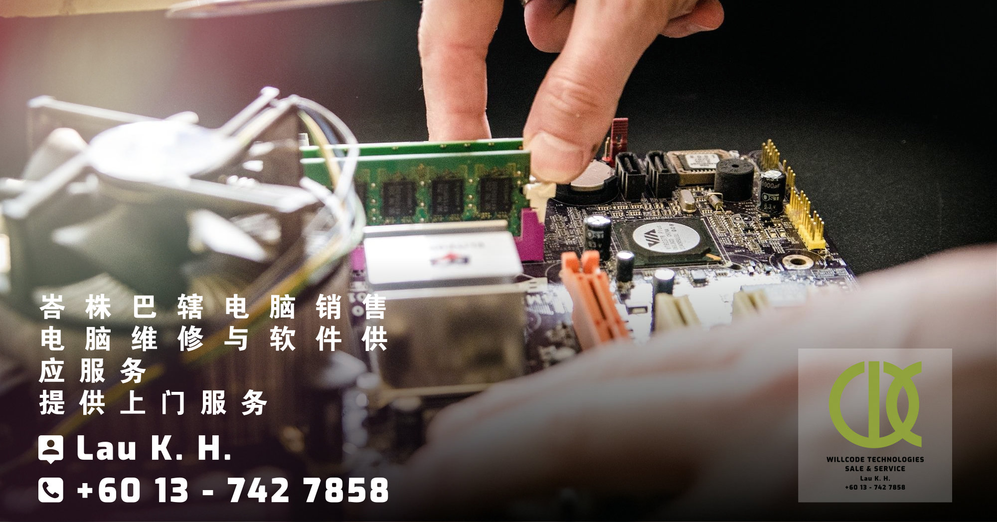 峇株巴辖电脑销售电脑维修与软件供应服务 – 提供上门服务