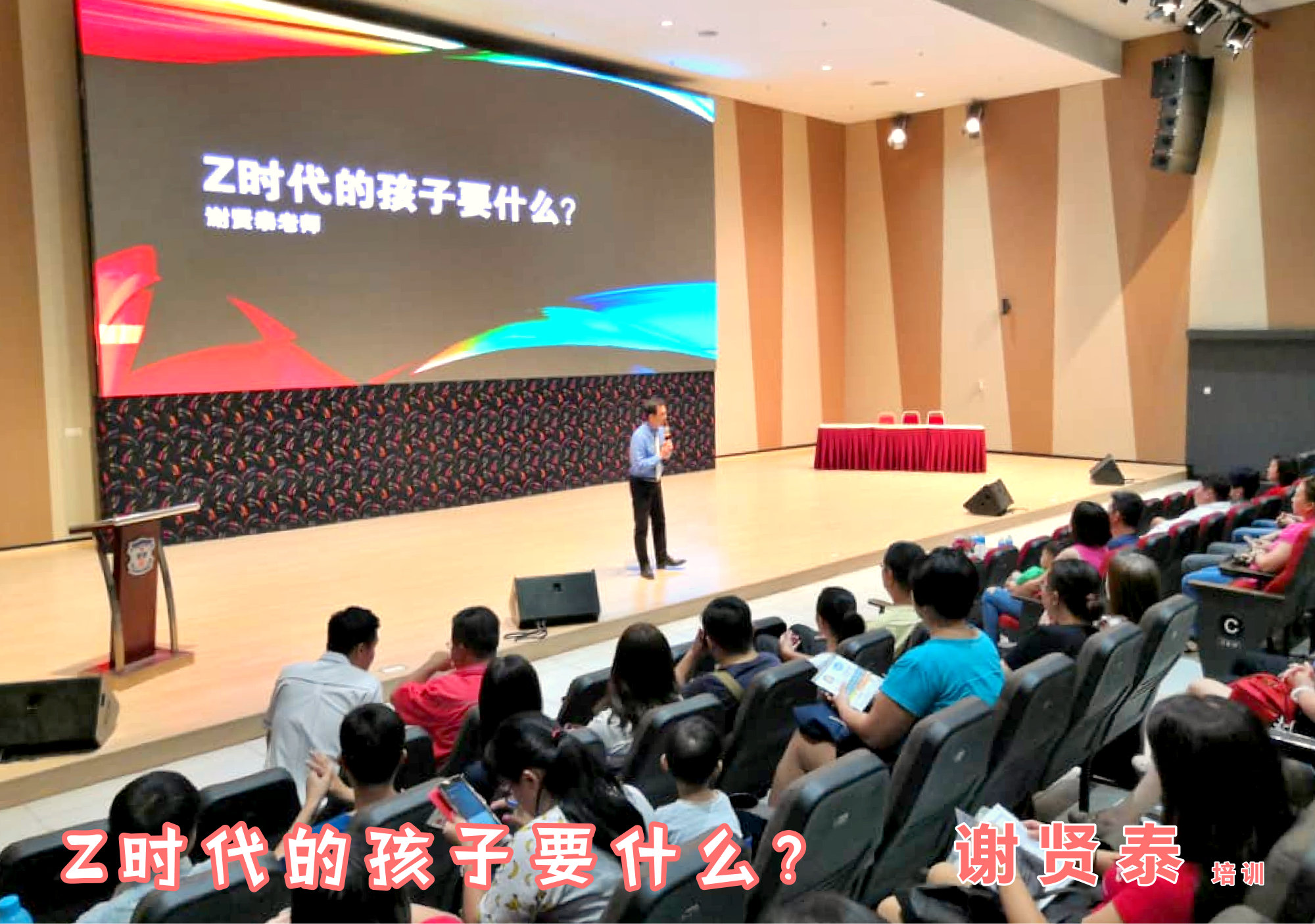 谢贤泰 2020 谢贤泰老师培训 新山宽柔一小亲子讲座 新山宽柔一小家长会 Z时代的孩子要什么 Johor Bahru Johor Malaysia A02