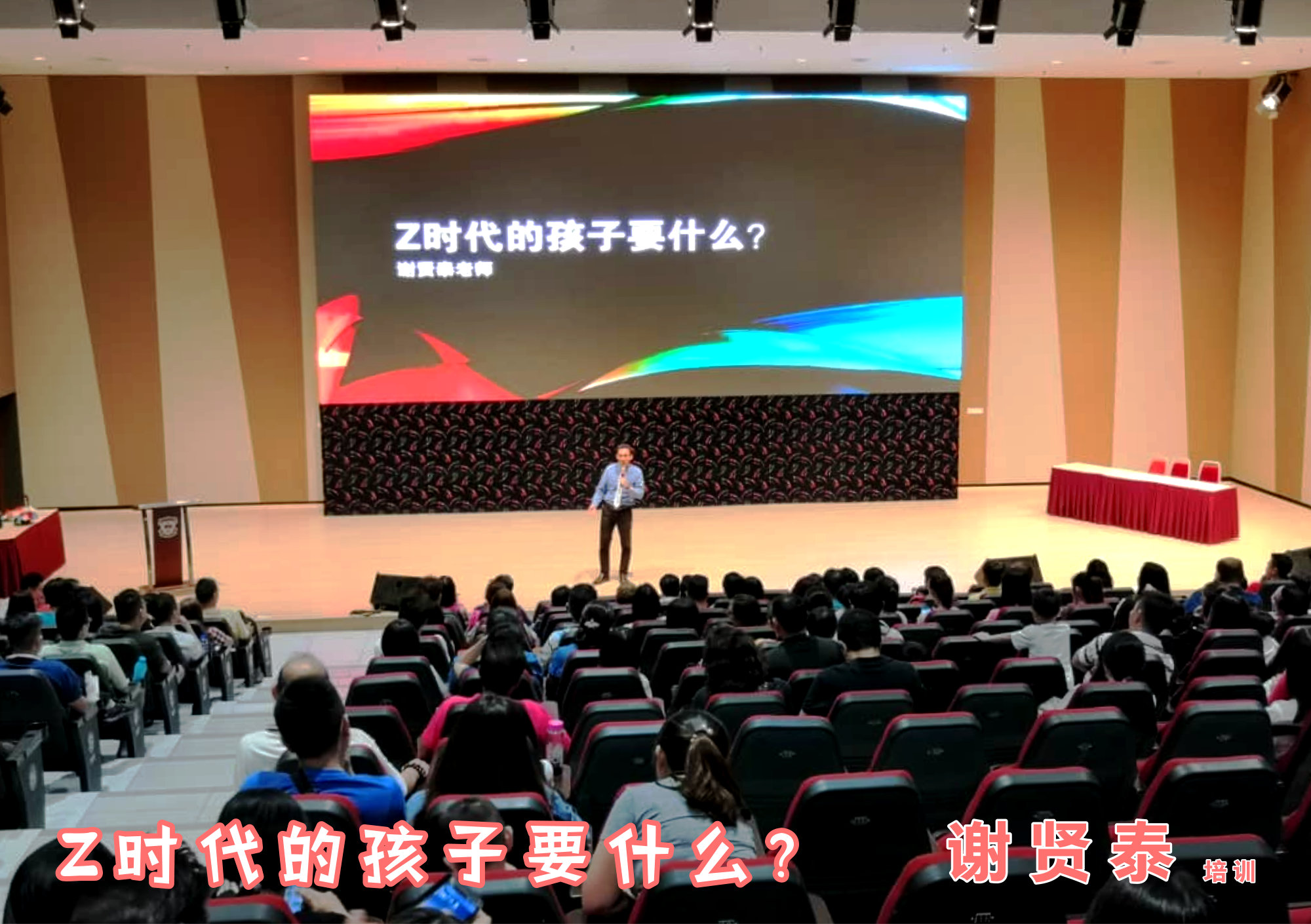 谢贤泰 2020 谢贤泰老师培训 新山宽柔一小亲子讲座 新山宽柔一小家长会 Z时代的孩子要什么 Johor Bahru Johor Malaysia A06