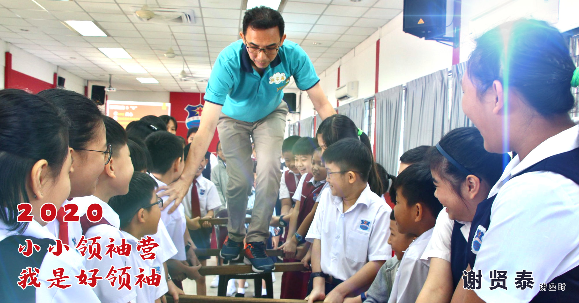 谢贤泰 2020小小领袖营 我是好领袖 I am A Leader SJKC Chung Hwa Presbyterian Muar Johor Malaysia 麻坡小学领袖培训 A000-2