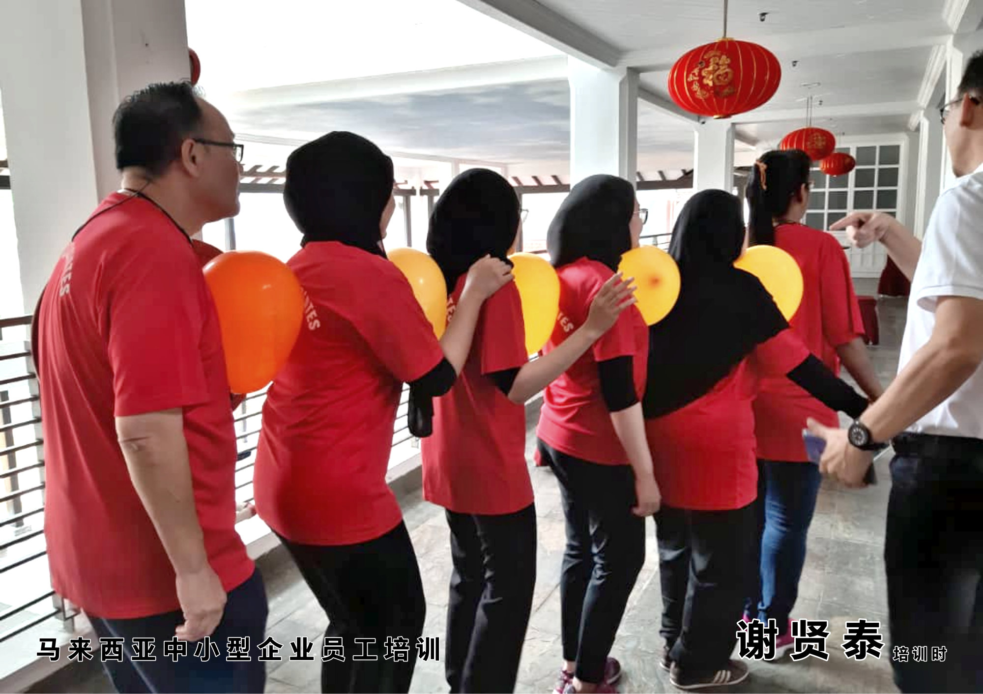 谢贤泰老师 谢贤泰讲师 马来西亚 中小型企业员工培训 中小型企业员工训练 员工团队培训 凝聚力培训 合作能力培训 A03