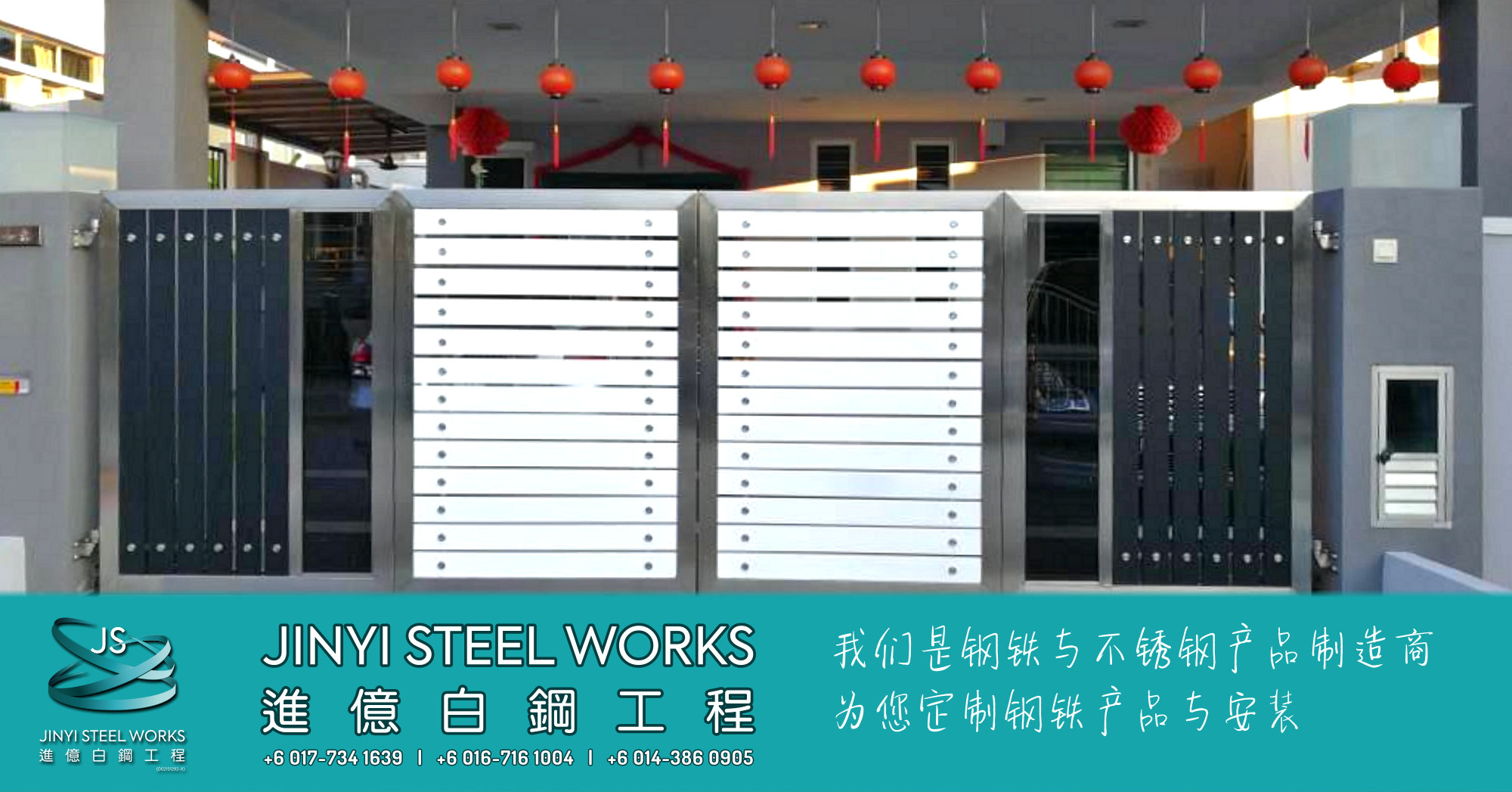 Jinyi Steel Works 铁与不锈钢产品制造商 – 为您定制钢铁产品与安装