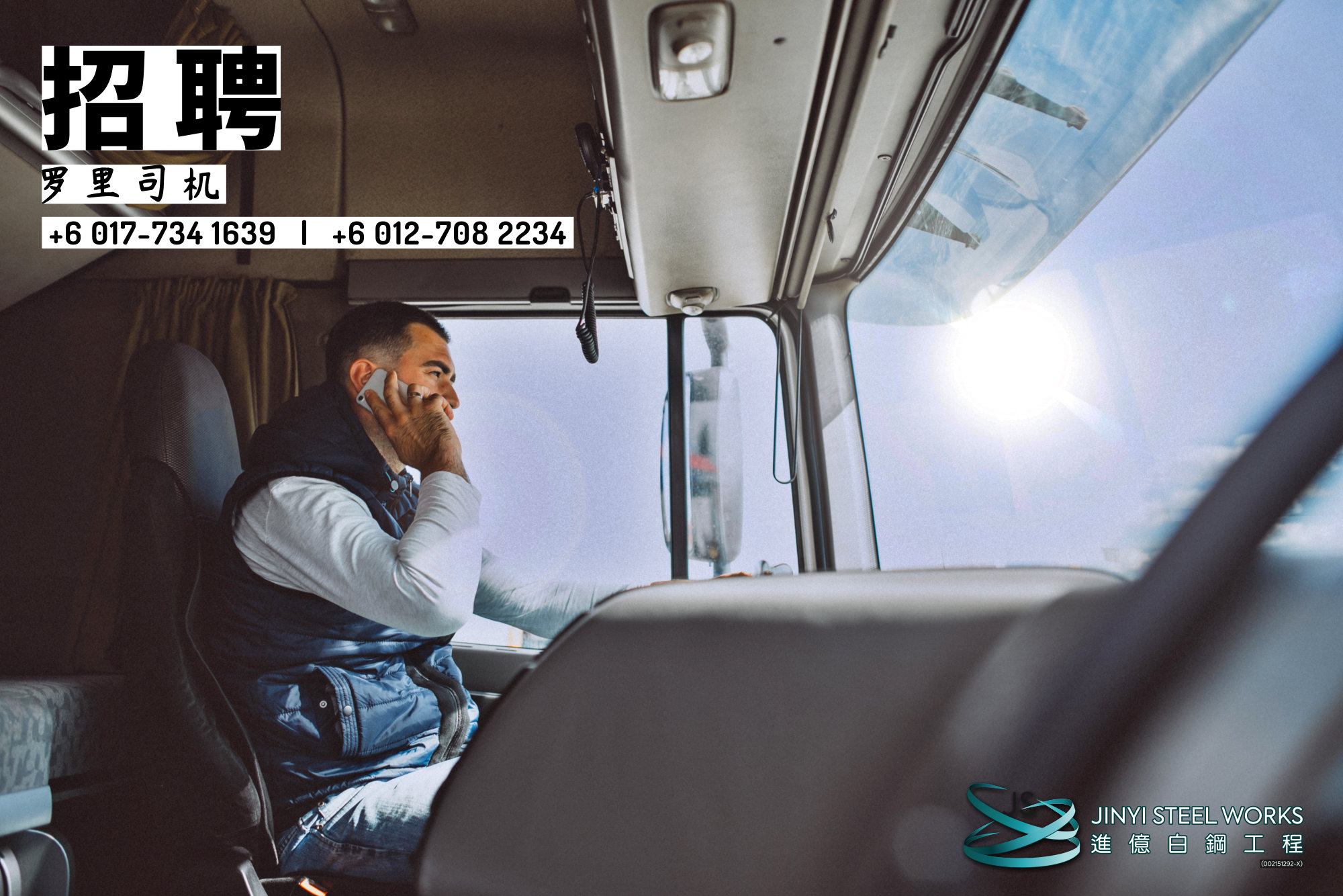 罗里司机工作 Jinyi Steel Works 峇株巴辖招聘罗里司机 峇株吧辖工作机会 A00