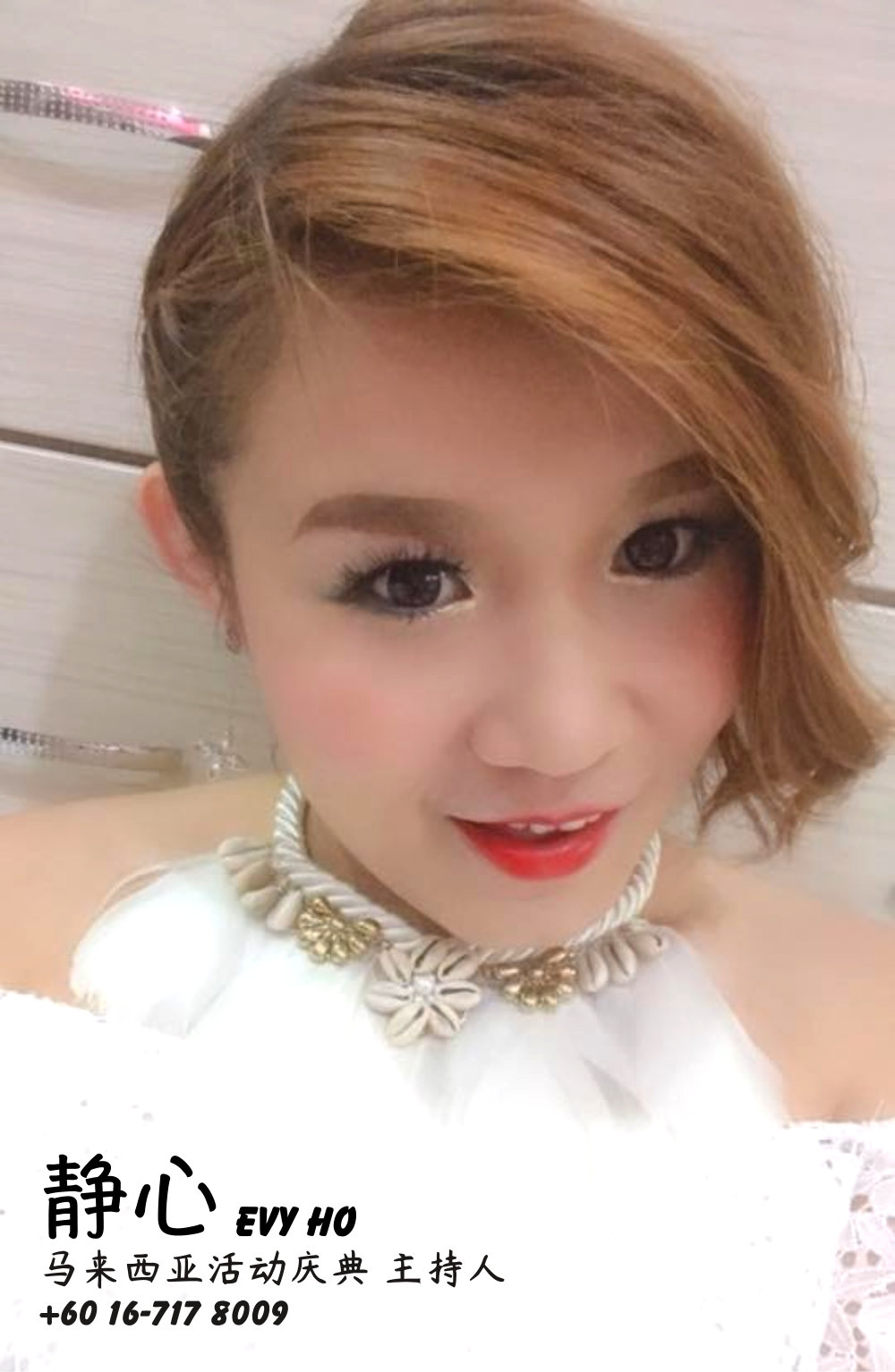 Evy Ho 主持人 静心 马来西亚婚礼主持人 马来西亚活动主持人 大会司仪 节目策划 商业活动策划与主持人 促销活动策划与主持人 何佩芳 B-08