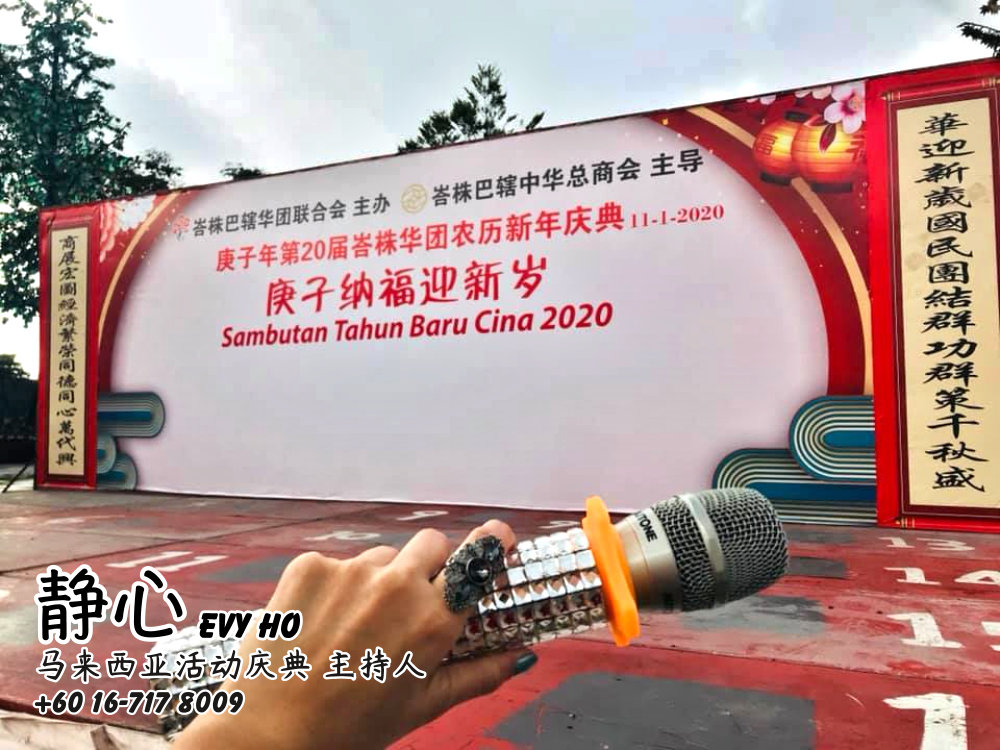Evy Ho 主持人 静心 马来西亚婚礼主持人 马来西亚活动主持人 大会司仪 节目策划 商业活动策划与主持人 促销活动策划与主持人 何佩芳 C07