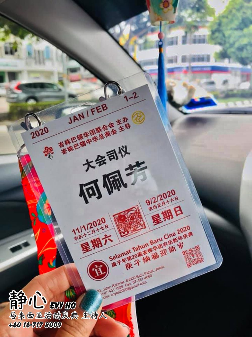 Evy Ho 主持人 静心 马来西亚婚礼主持人 马来西亚活动主持人 大会司仪 节目策划 商业活动策划与主持人 促销活动策划与主持人 何佩芳 C08