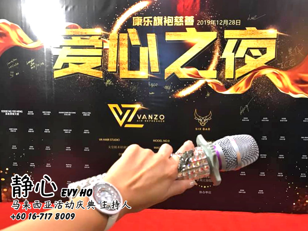 Evy Ho 主持人 静心 马来西亚婚礼主持人 马来西亚活动主持人 大会司仪 节目策划 商业活动策划与主持人 促销活动策划与主持人 何佩芳 C09