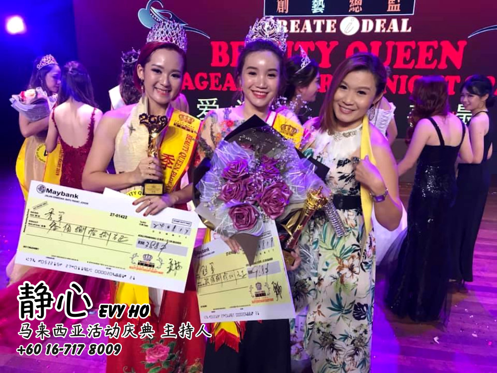 Evy Ho 主持人 静心 马来西亚婚礼主持人 马来西亚活动主持人 大会司仪 节目策划 商业活动策划与主持人 促销活动策划与主持人 何佩芳 D03
