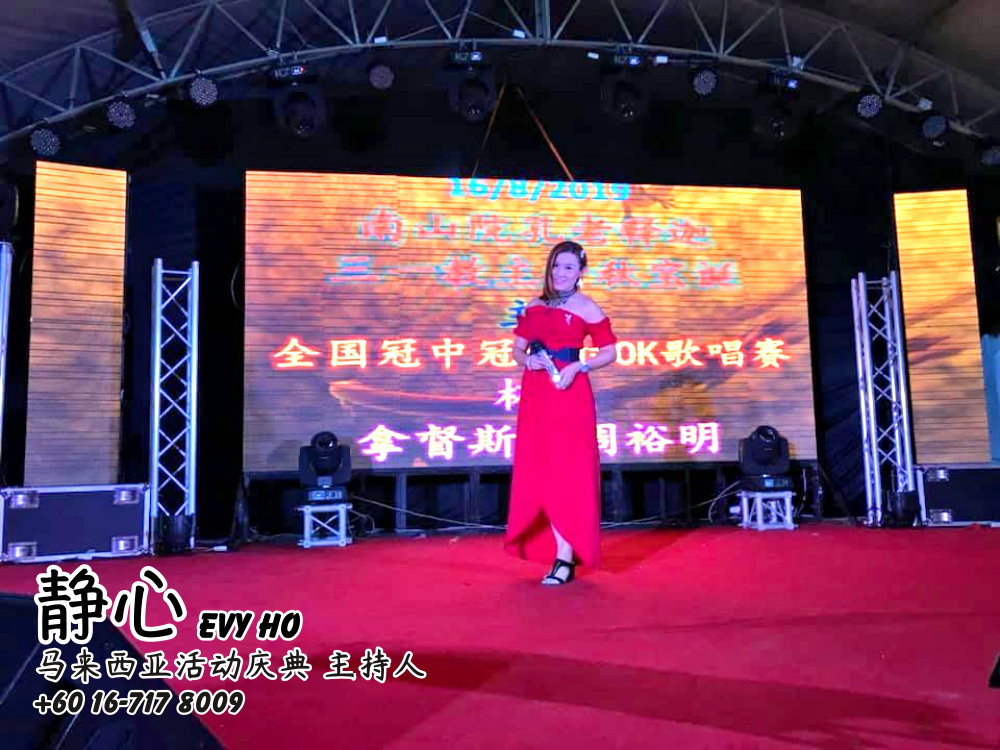 Evy Ho 主持人 静心 马来西亚婚礼主持人 马来西亚活动主持人 大会司仪 节目策划 商业活动策划与主持人 促销活动策划与主持人 何佩芳 D08