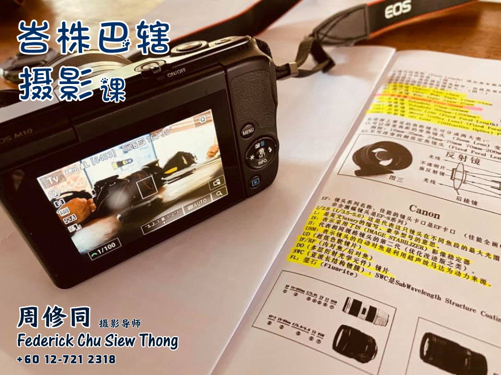 峇株巴辖摄影课摄影课程 马来西亚摄影老师 全职摄影人 摄影师 摄影导师 摄影指导 Federick Chu Siew Thong Malaysia Photographer Instructor D11
