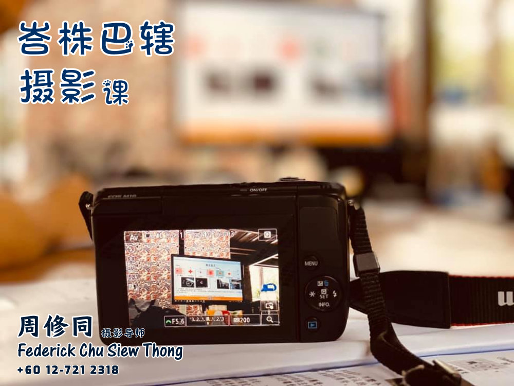 峇株巴辖摄影课摄影课程 马来西亚摄影老师 全职摄影人 摄影师 摄影导师 摄影指导 Federick Chu Siew Thong Malaysia Photographer Instructor D12