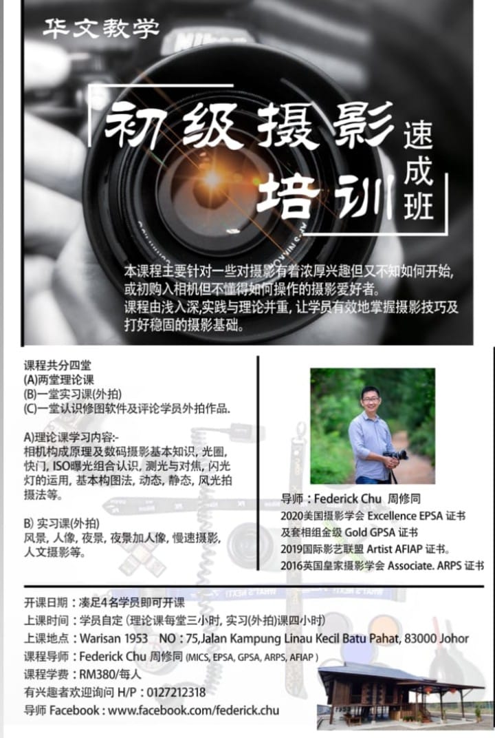 摄影课程 马来西亚摄影老师 全职摄影人 摄影师 摄影导师 摄影指导 Federick Chu Siew Thong Malaysia Photographer Instructor D01