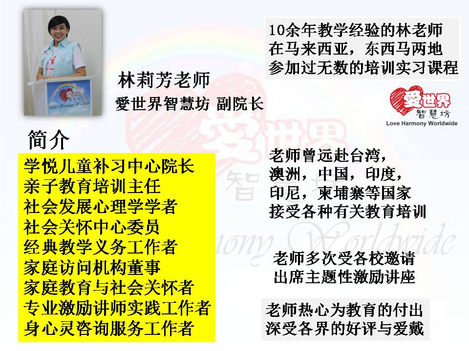 愛世界智慧坊 马来西亚 自我管理培训教育机构 麻坡 柔佛 A01