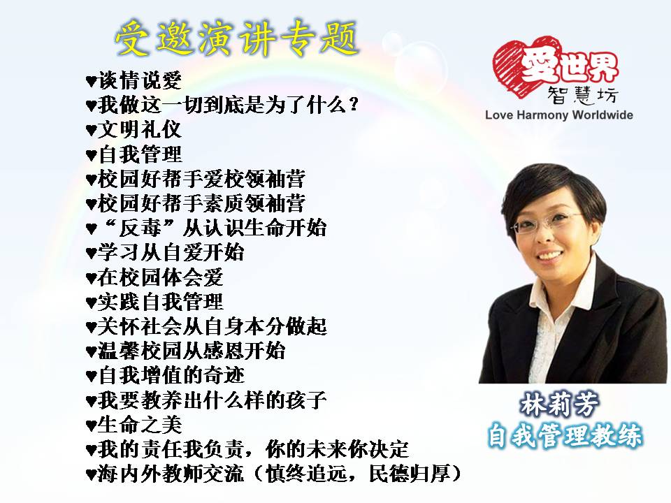 愛世界智慧坊 马来西亚 自我管理培训教育机构 麻坡 柔佛 A02