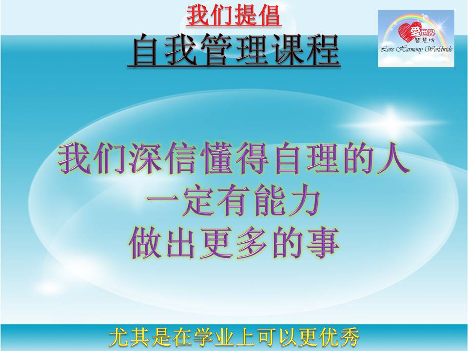 愛世界智慧坊 马来西亚 自我管理培训教育机构 麻坡 柔佛 A06