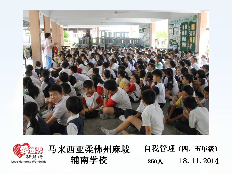 愛世界智慧坊 马来西亚 自我管理培训教育机构 麻坡 柔佛 B07