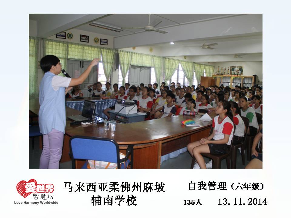 愛世界智慧坊 马来西亚 自我管理培训教育机构 麻坡 柔佛 B09
