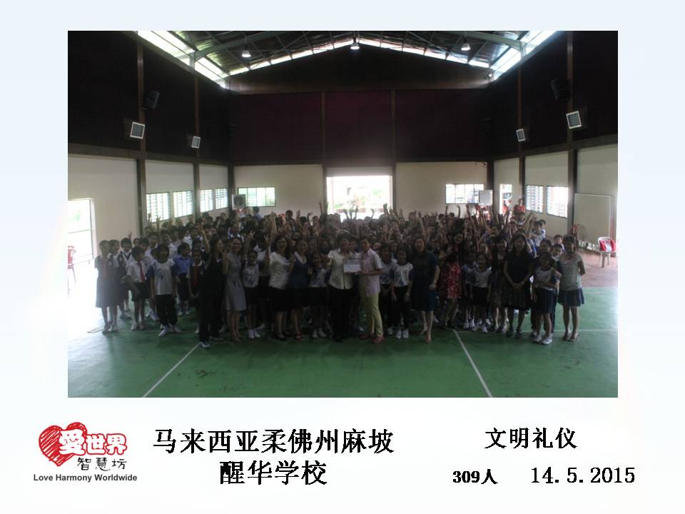 愛世界智慧坊 马来西亚 自我管理培训教育机构 麻坡 柔佛 B10