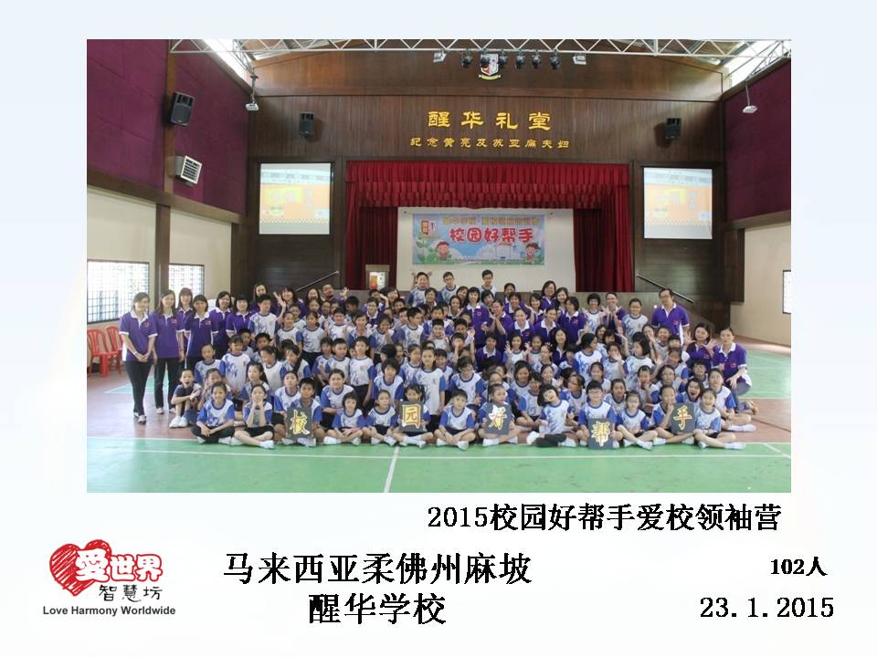 愛世界智慧坊 马来西亚 自我管理培训教育机构 麻坡 柔佛 B18