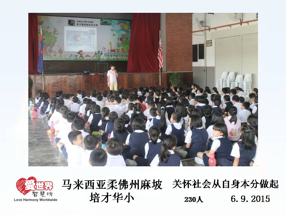 愛世界智慧坊 马来西亚 自我管理培训教育机构 麻坡 柔佛 B19