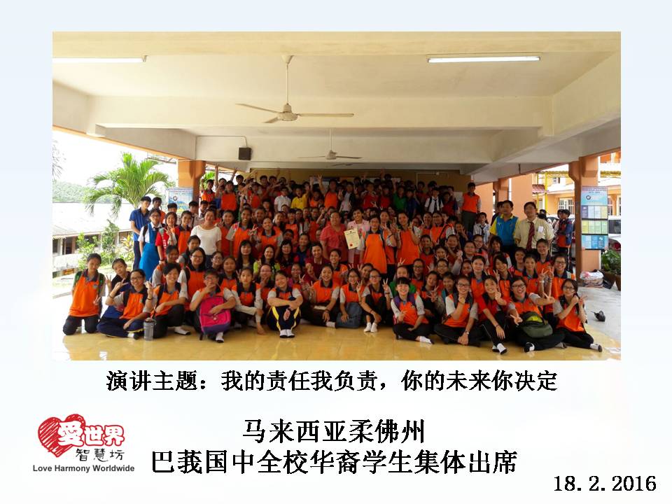 愛世界智慧坊 马来西亚 自我管理培训教育机构 麻坡 柔佛 B23