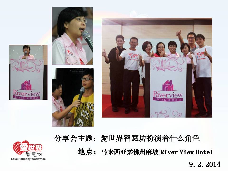 愛世界智慧坊 马来西亚 自我管理培训教育机构 麻坡 柔佛 B26
