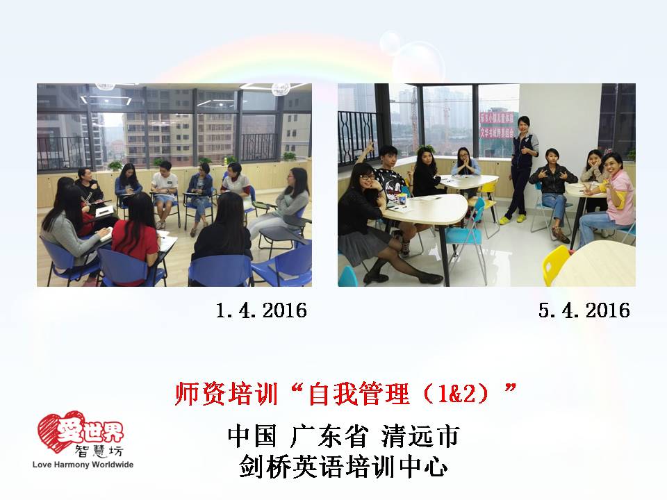 愛世界智慧坊 马来西亚 自我管理培训教育机构 麻坡 柔佛 B27