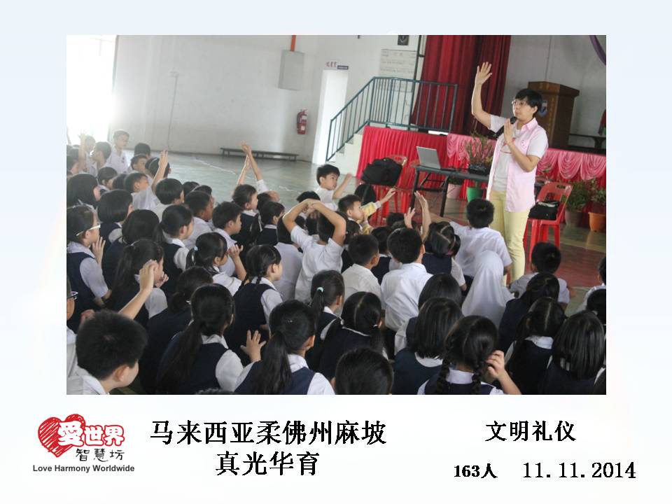 愛世界智慧坊 马来西亚 自我管理培训教育机构 麻坡 柔佛 B29