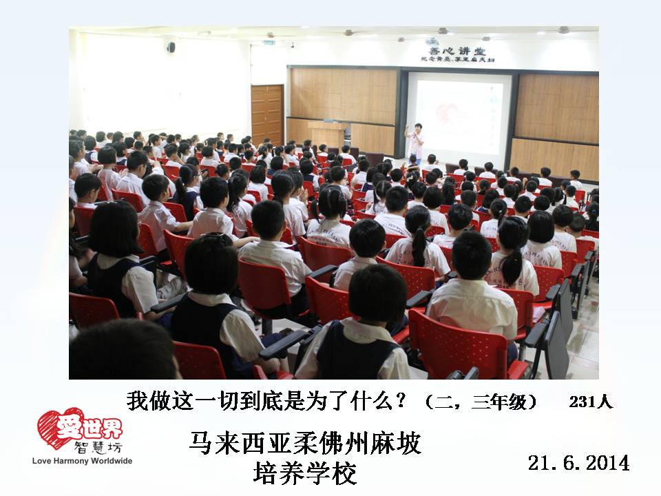 愛世界智慧坊 马来西亚 自我管理培训教育机构 麻坡 柔佛 B32